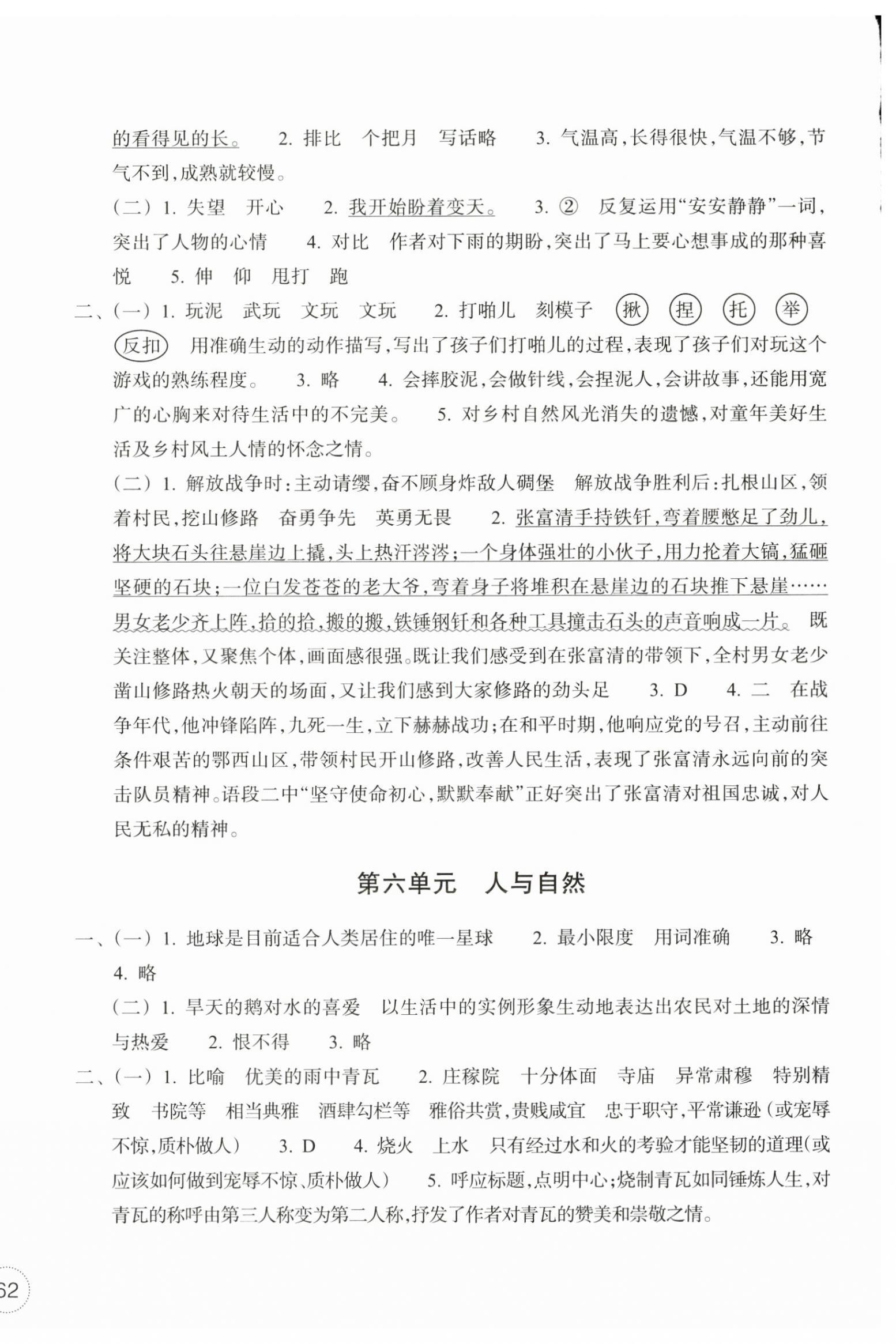 2025年单元学习指导与练习六年级语文上册人教版 第4页