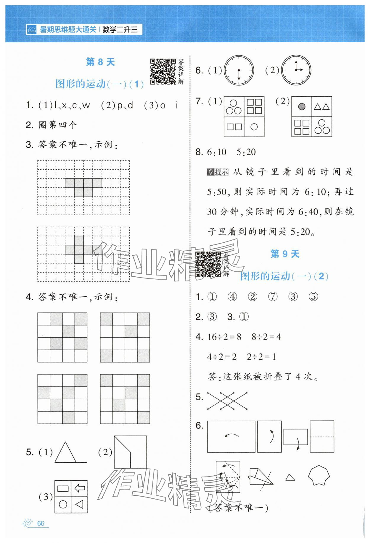 2025年學(xué)霸的暑假暑期思維題大通關(guān)二升三數(shù)學(xué) 第6頁