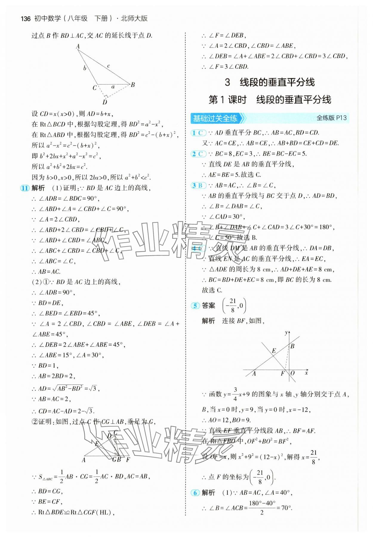 2025年5年中考3年模拟八年级数学下册北师大版 参考答案第10页