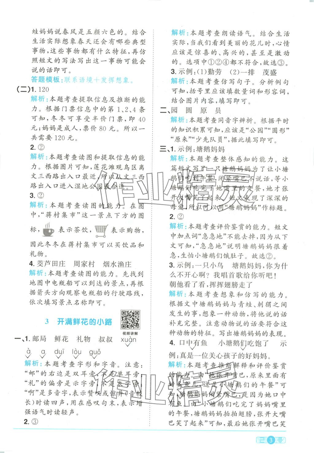 2025年陽光同學課時全優訓練二年級語文下冊人教版 第3頁