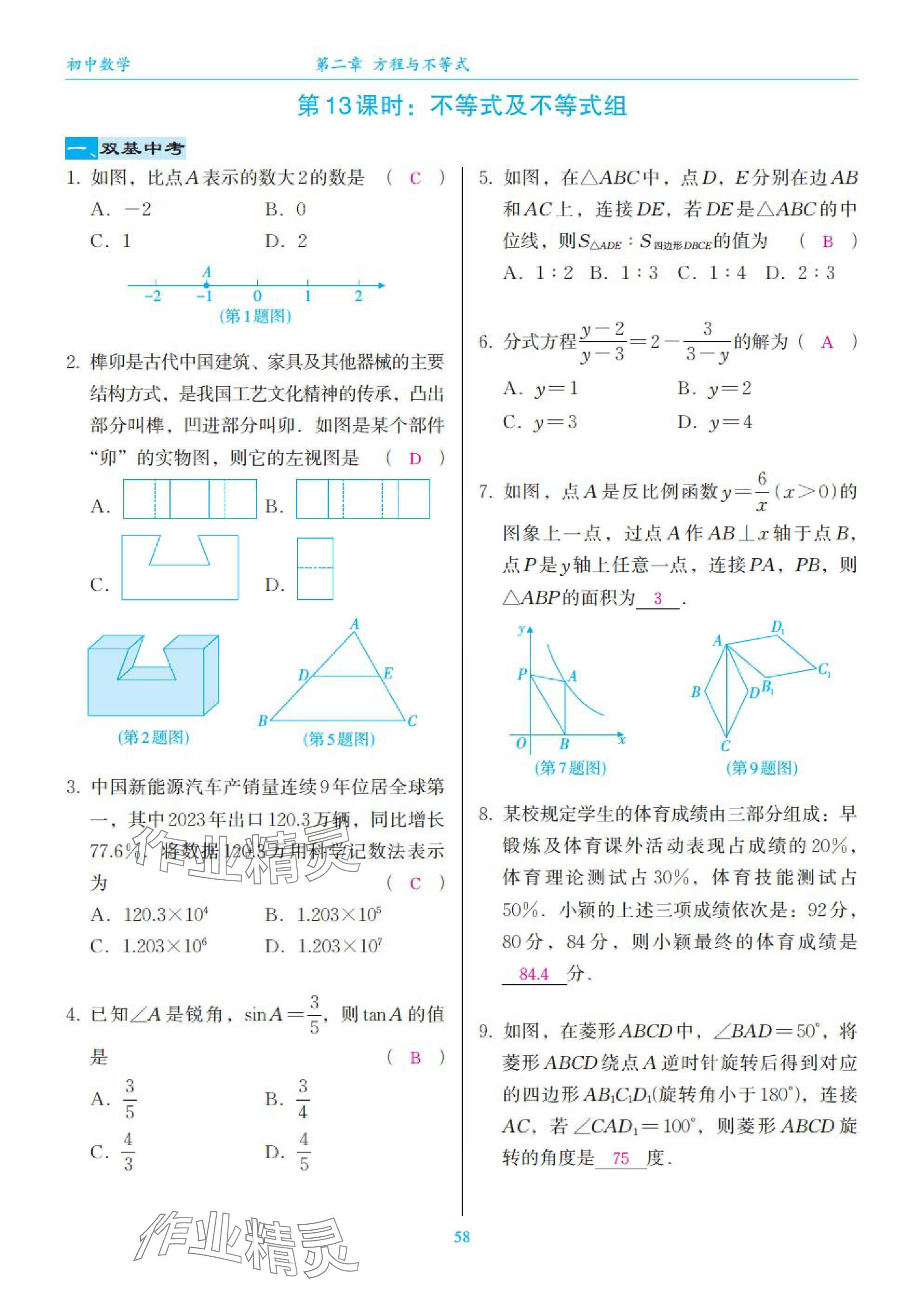 2025年綜合復(fù)習(xí)與測(cè)試黃山書社數(shù)學(xué) 第58頁(yè)