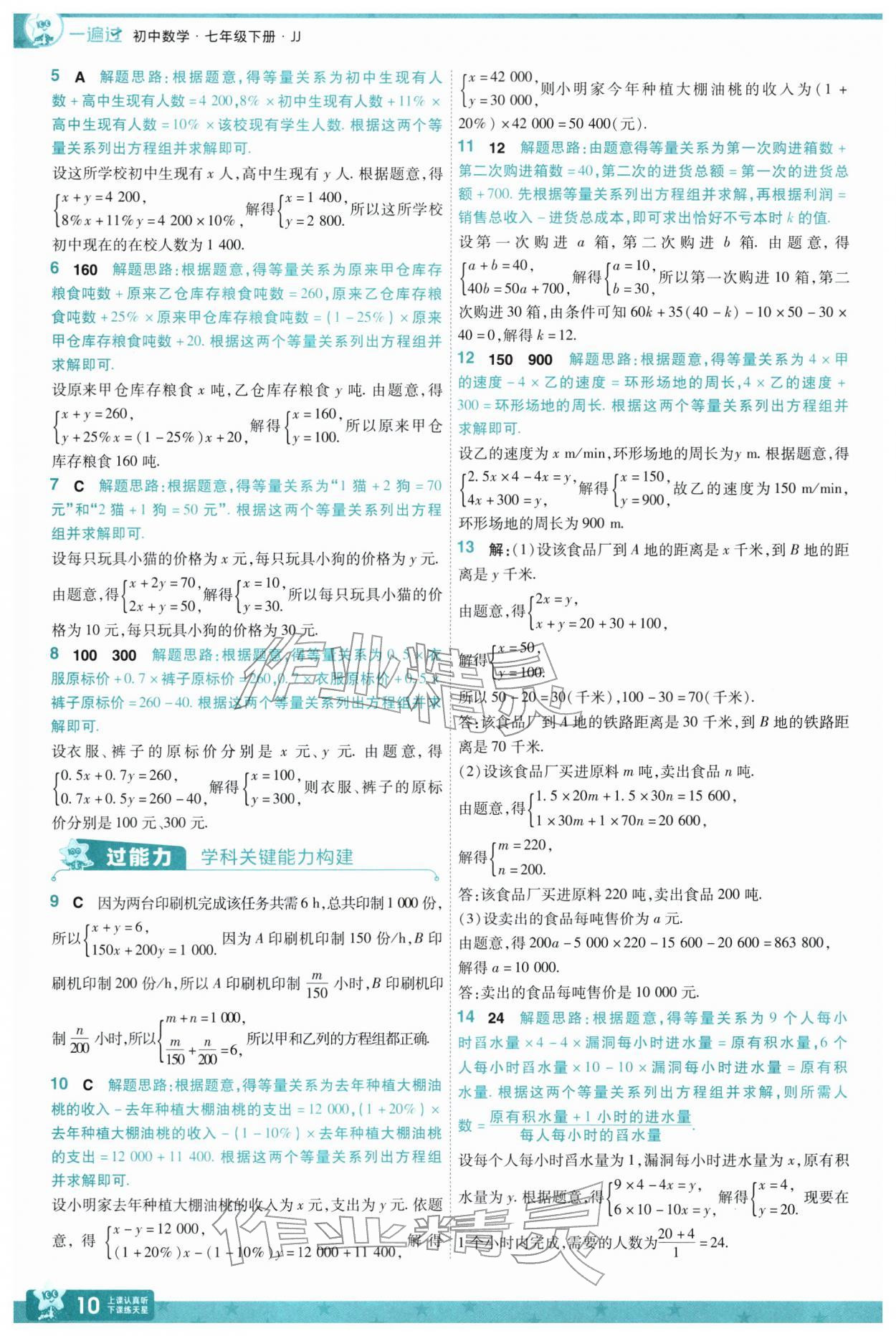 2026年一遍过七年级数学下册冀教版&nbsp;第12页