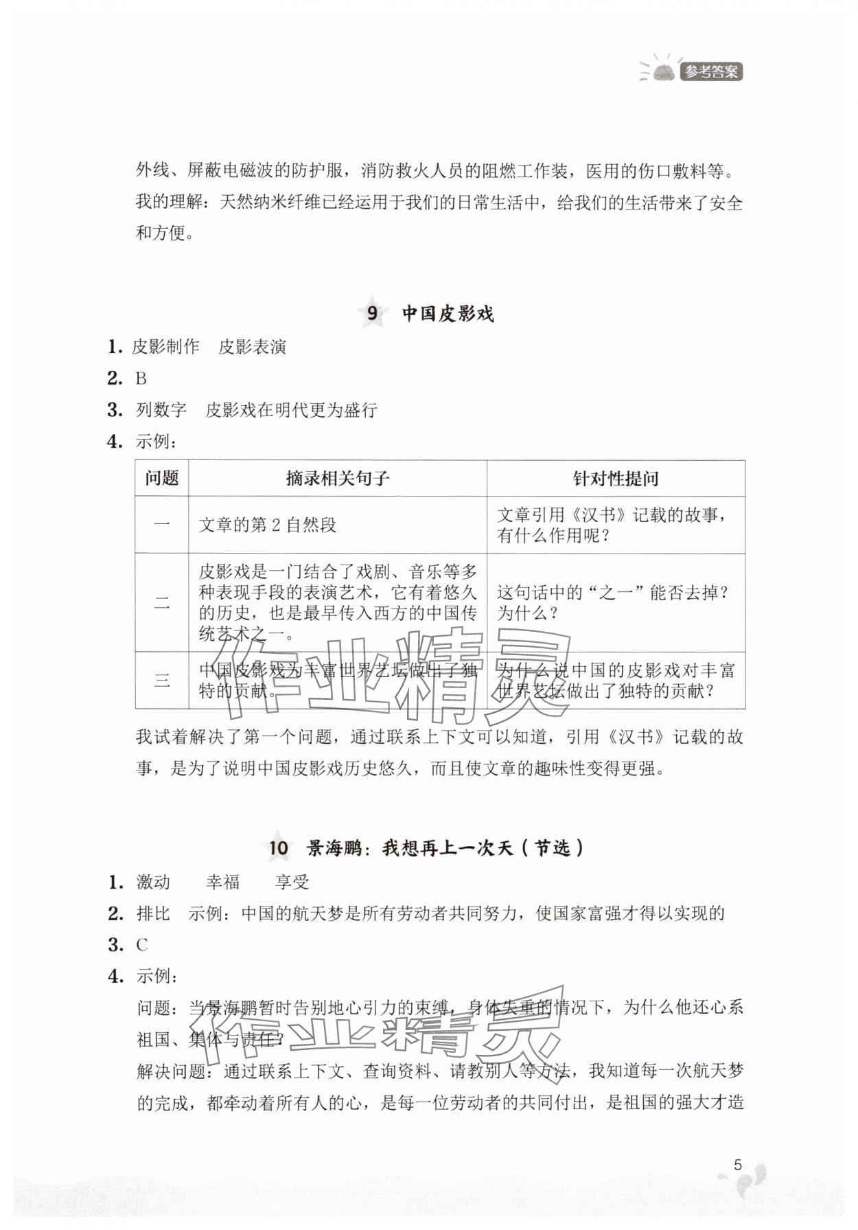 2025年閱讀力提升四年級語文下冊人教版 第5頁