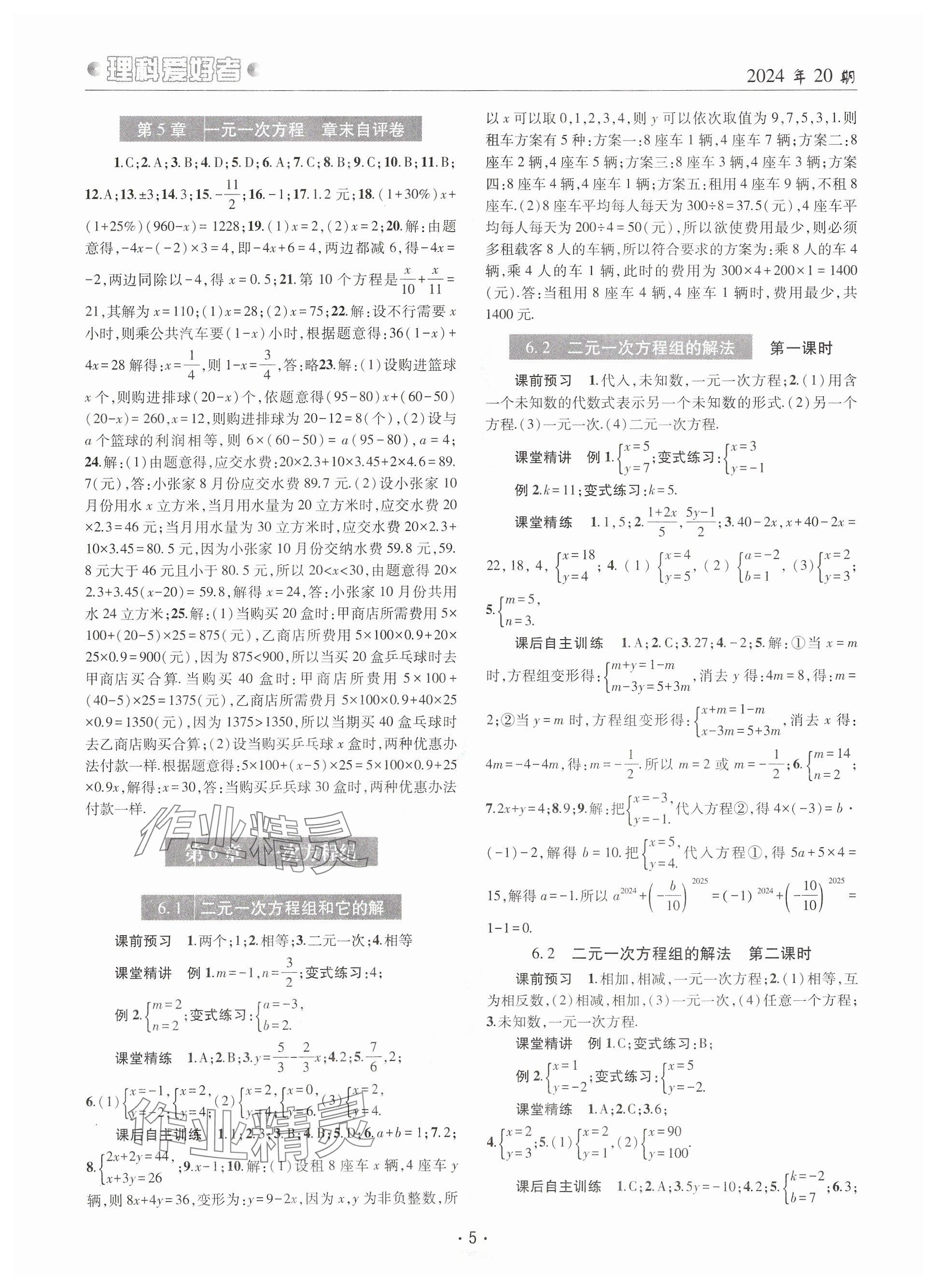 2025年理科愛好者七年級數(shù)學(xué)下冊華師大版第20期 參考答案第4頁