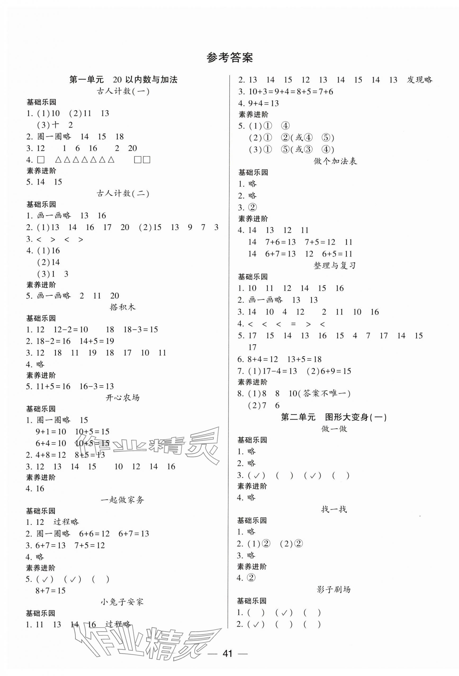 2025年新課標(biāo)兩導(dǎo)兩練高效學(xué)案一年級數(shù)學(xué)下冊北師大版 第1頁