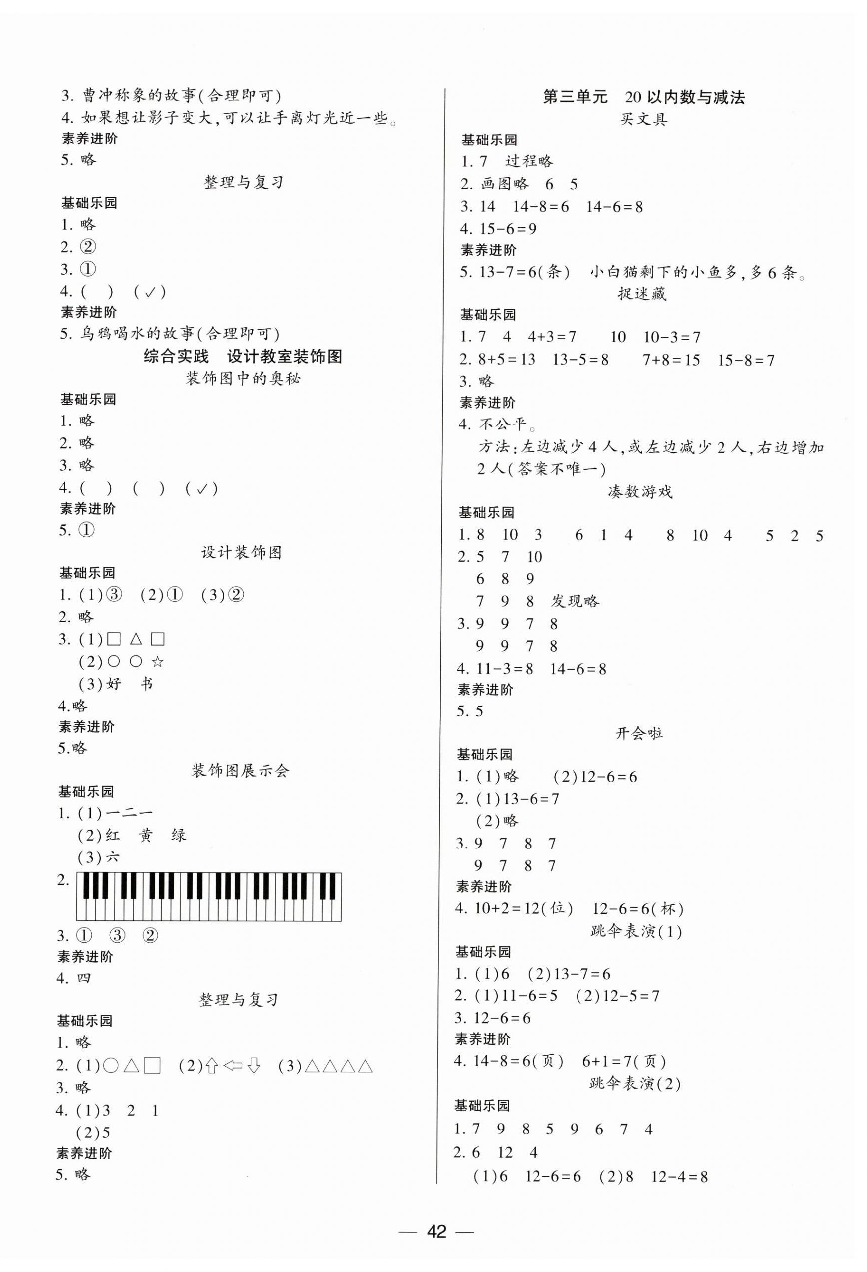 2025年新課標(biāo)兩導(dǎo)兩練高效學(xué)案一年級(jí)數(shù)學(xué)下冊(cè)北師大版 第2頁(yè)