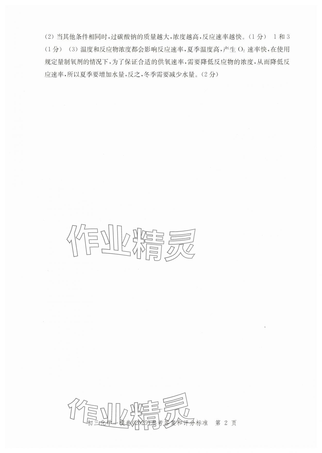 2025年文化課強化訓(xùn)練化學(xué) 參考答案第2頁