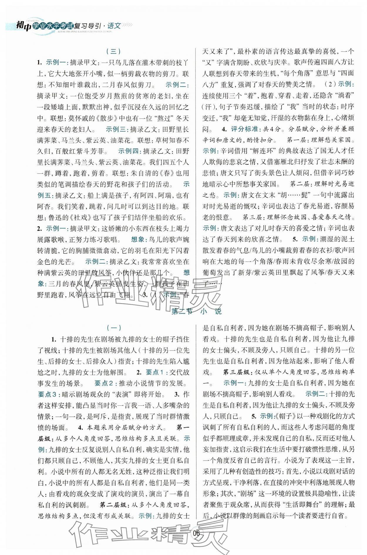 2024年初中學(xué)業(yè)水平考試復(fù)習(xí)導(dǎo)引中考語文 第6頁