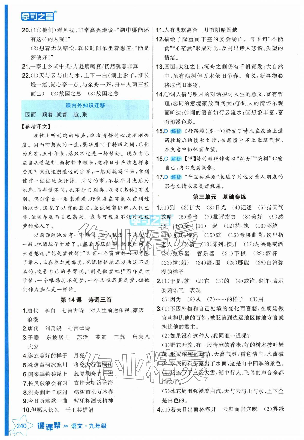 2024年課課幫九年級語文全一冊人教版遼寧專版 參考答案第10頁