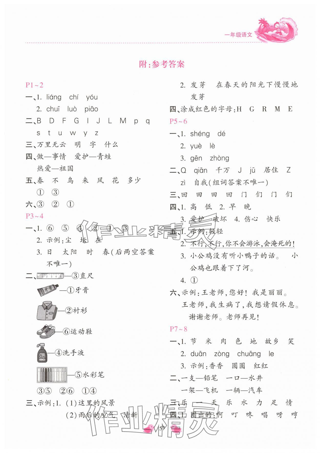 2025年世超金典暑假乐园一年级语文人教版 第1页