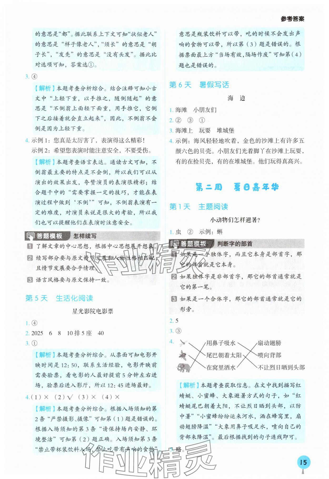 2025年暑假閱讀與習(xí)作一年級(jí)語(yǔ)文浙江專(zhuān)版 第3頁(yè)