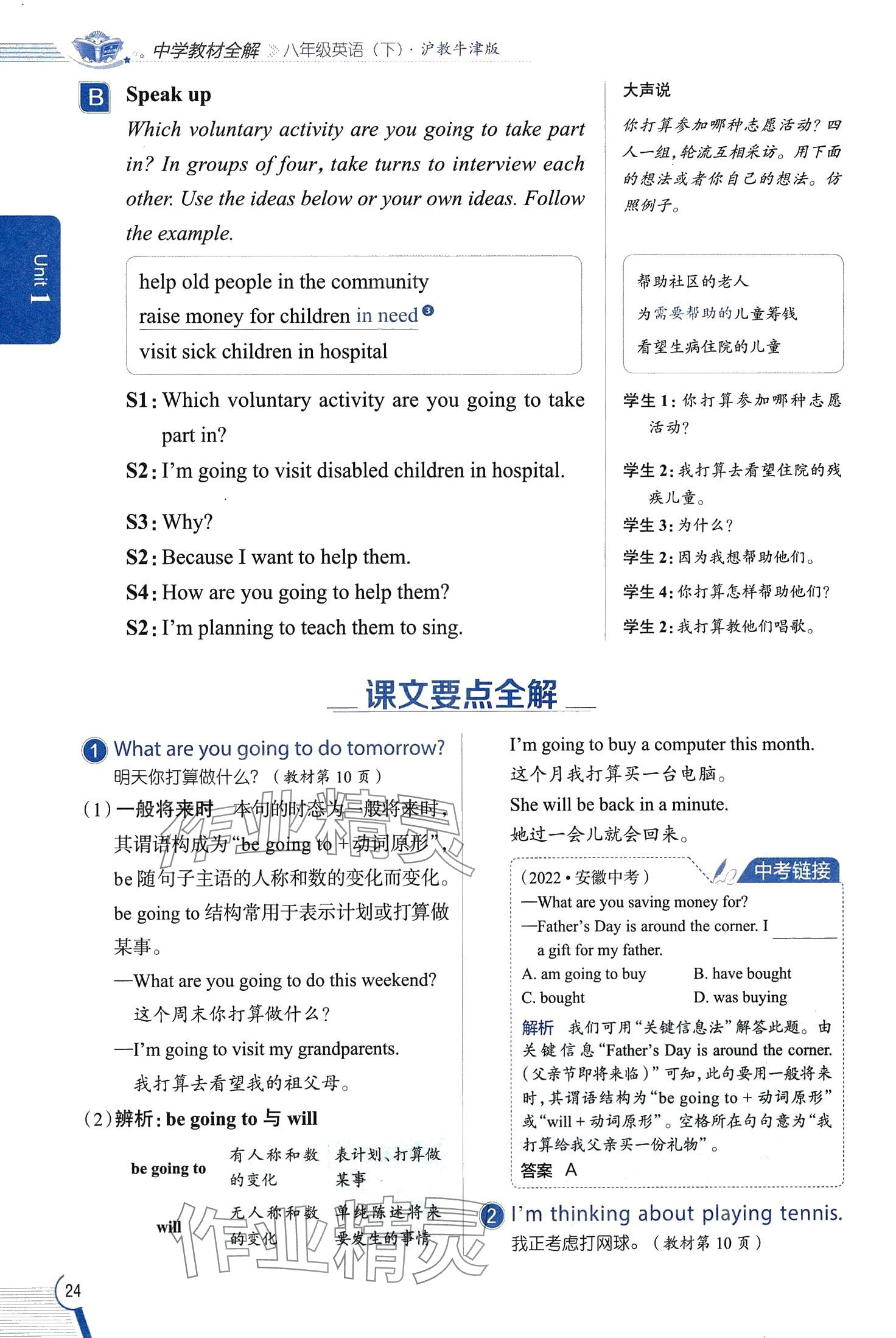 2024年教材全解八年级英语下册沪教版 第22页