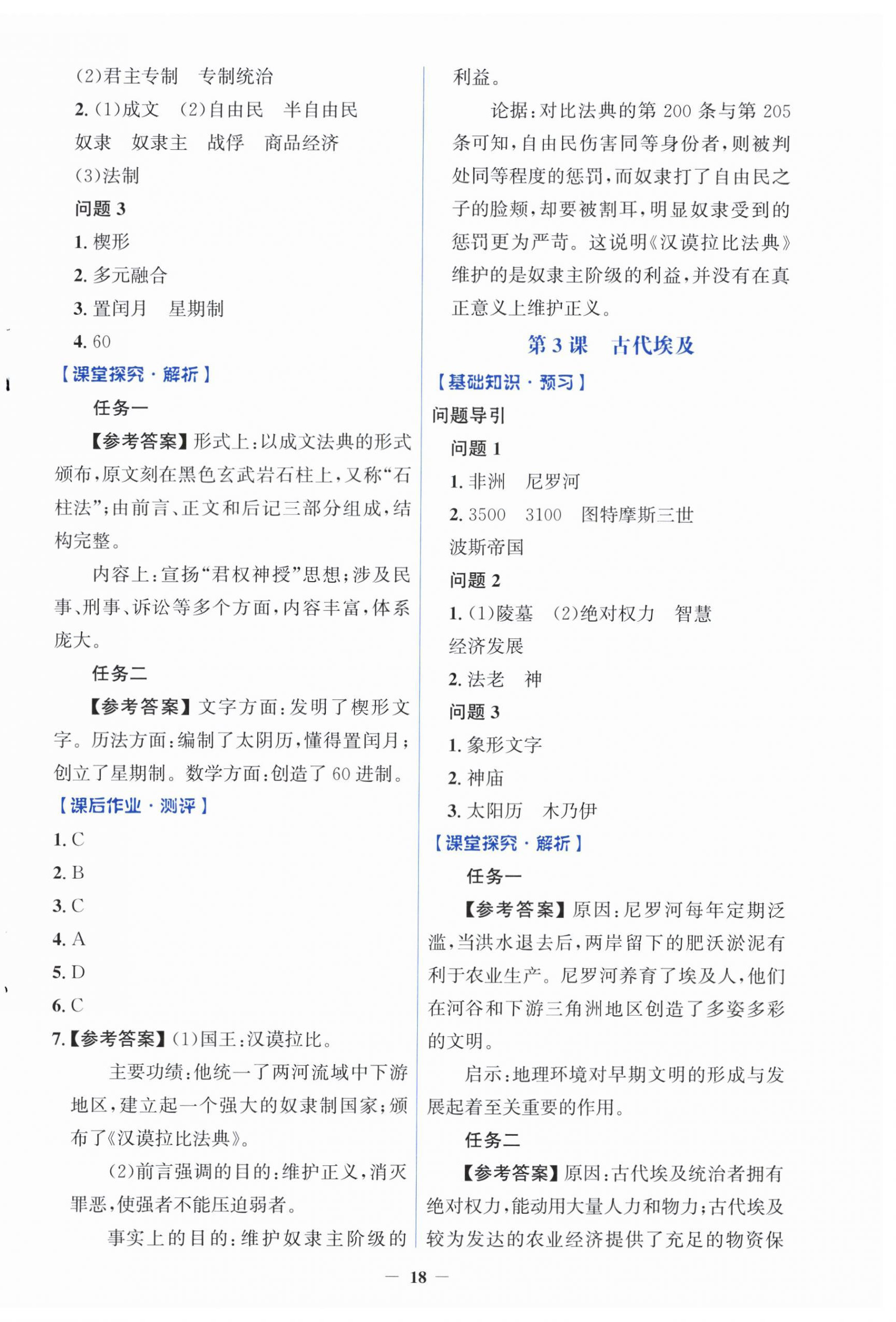 2026年同步解析与测评学考练九年级历史上册人教版精练版&nbsp;第2页