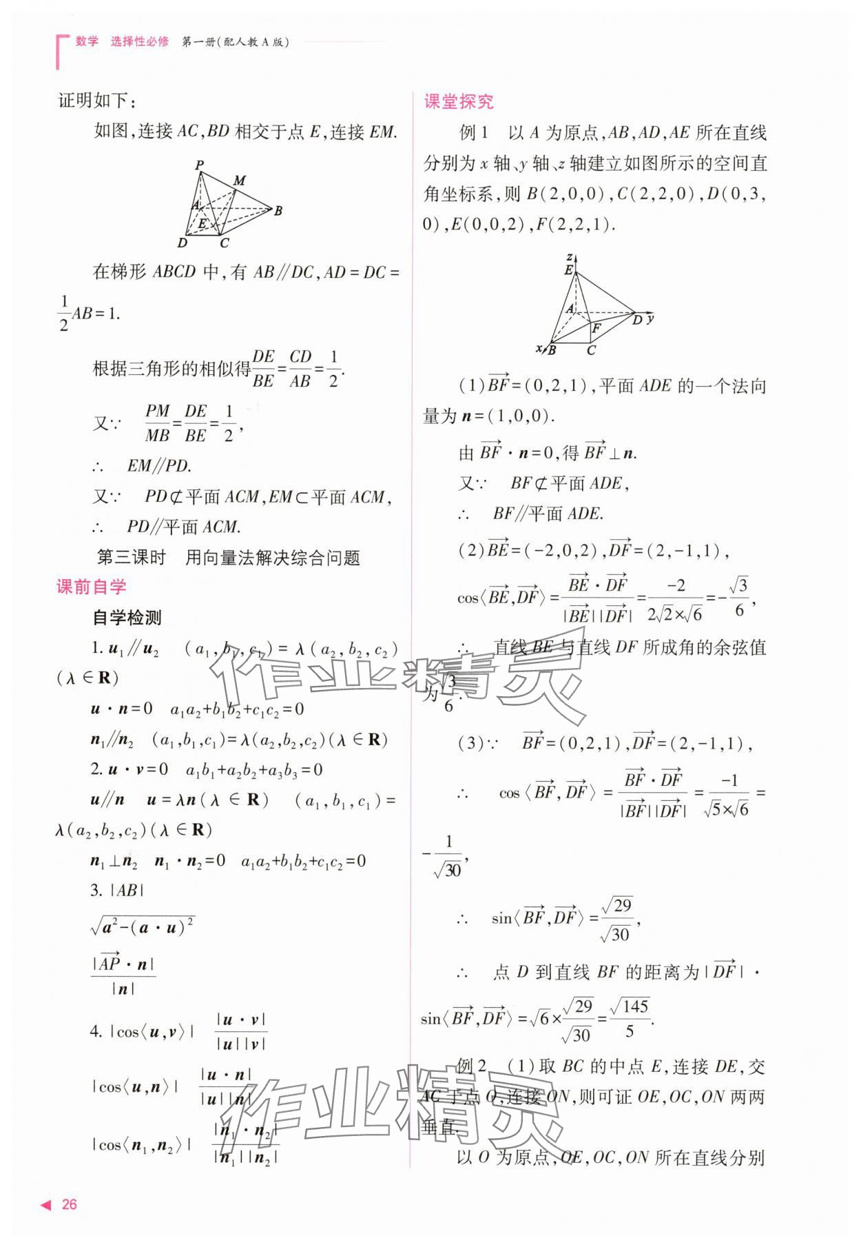 2025年普通高中新課程同步練習(xí)冊(cè)高中數(shù)學(xué)選擇性必修第一冊(cè)人教版 第26頁