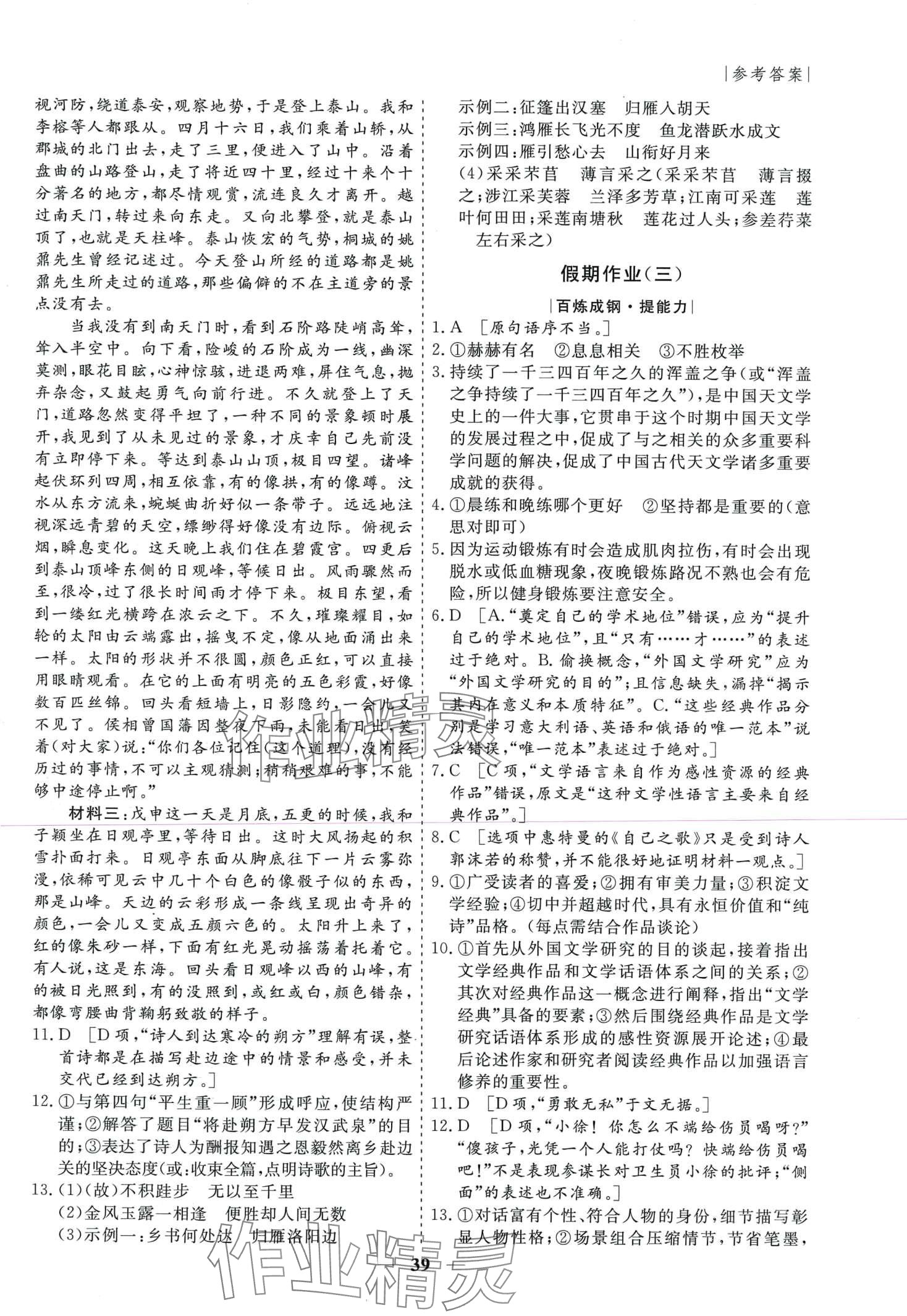 2024年薪火文化假期百分百高一语文 第3页