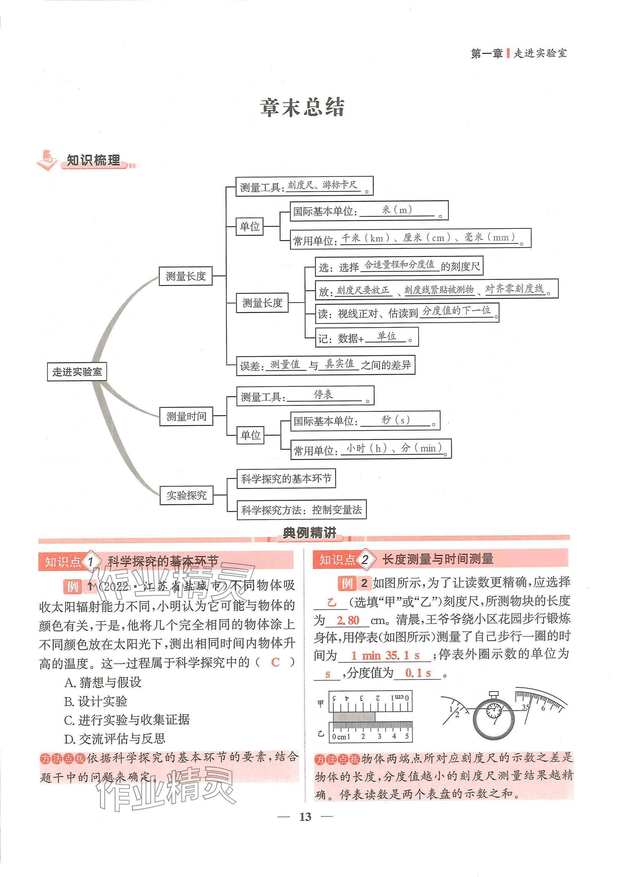 2024年物理學堂八年級上冊教科版 參考答案第13頁