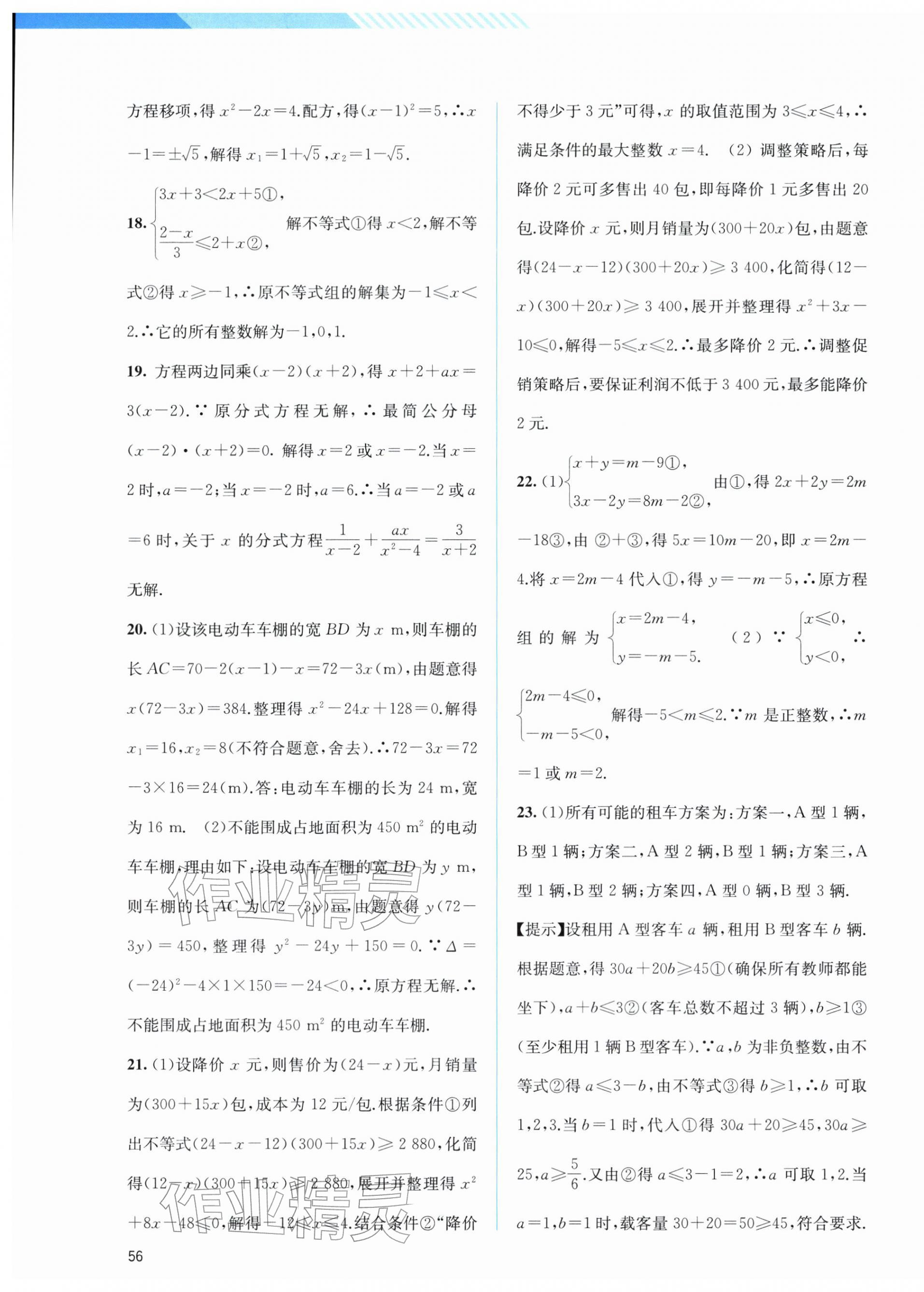 2026年中考指南配套测试卷数学&nbsp;第3页
