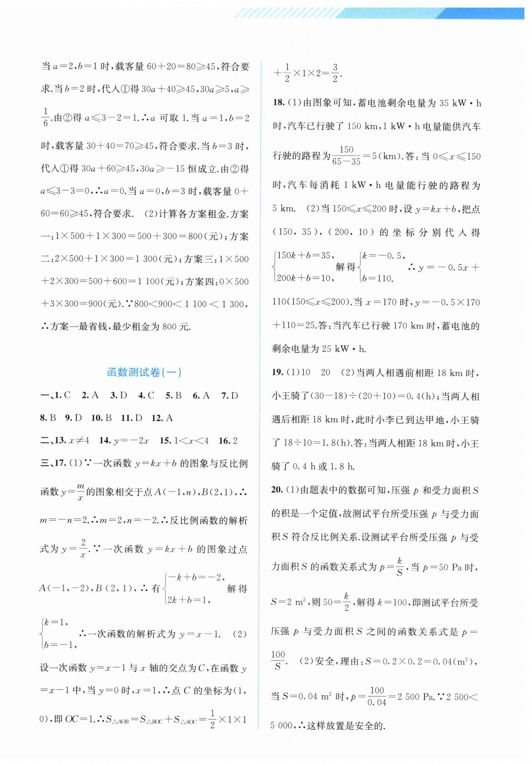 2026年中考指南配套测试卷数学&nbsp;第4页