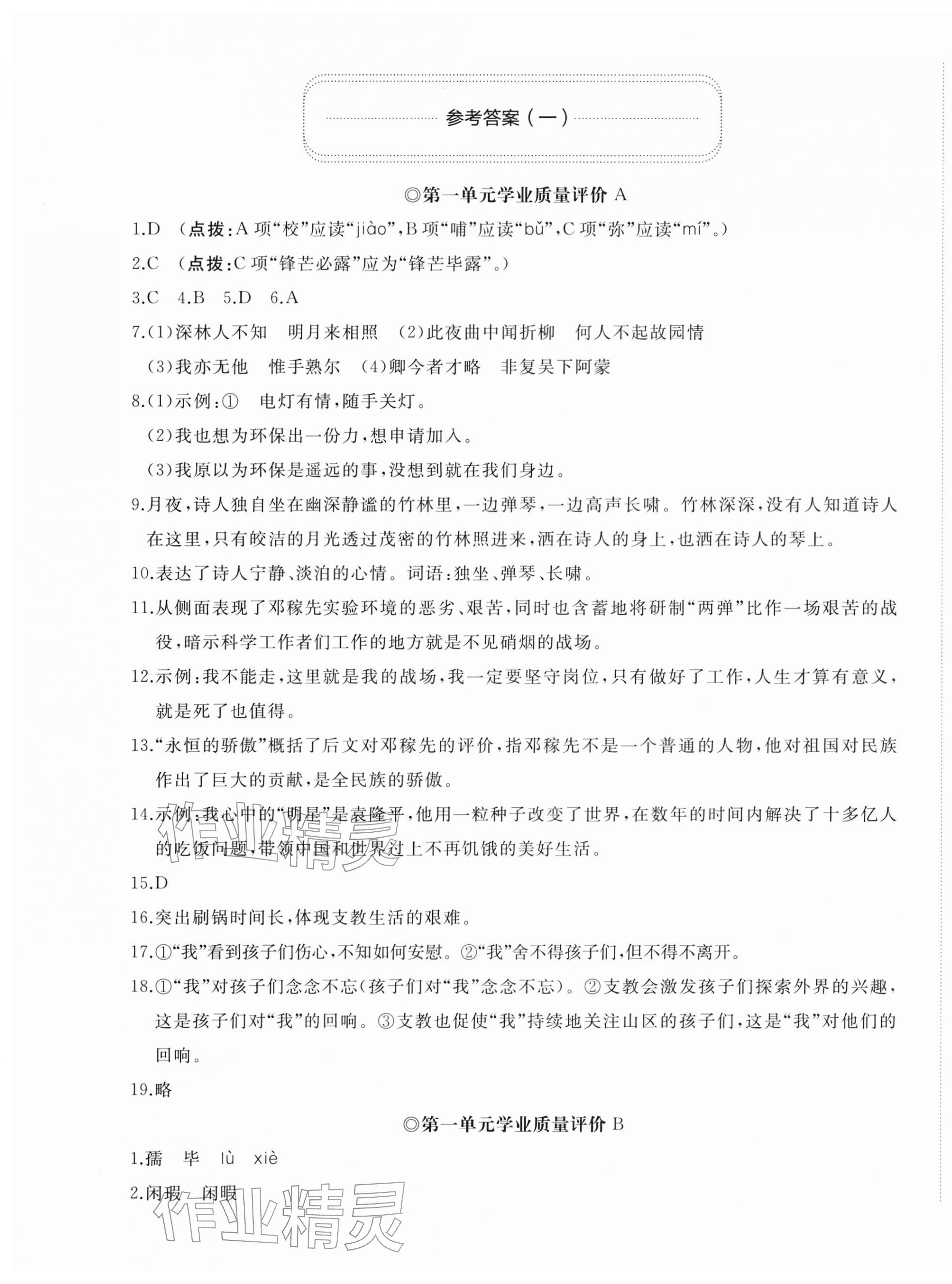 2026年精练课堂分层作业七年级语文下册人教版&nbsp;第1页