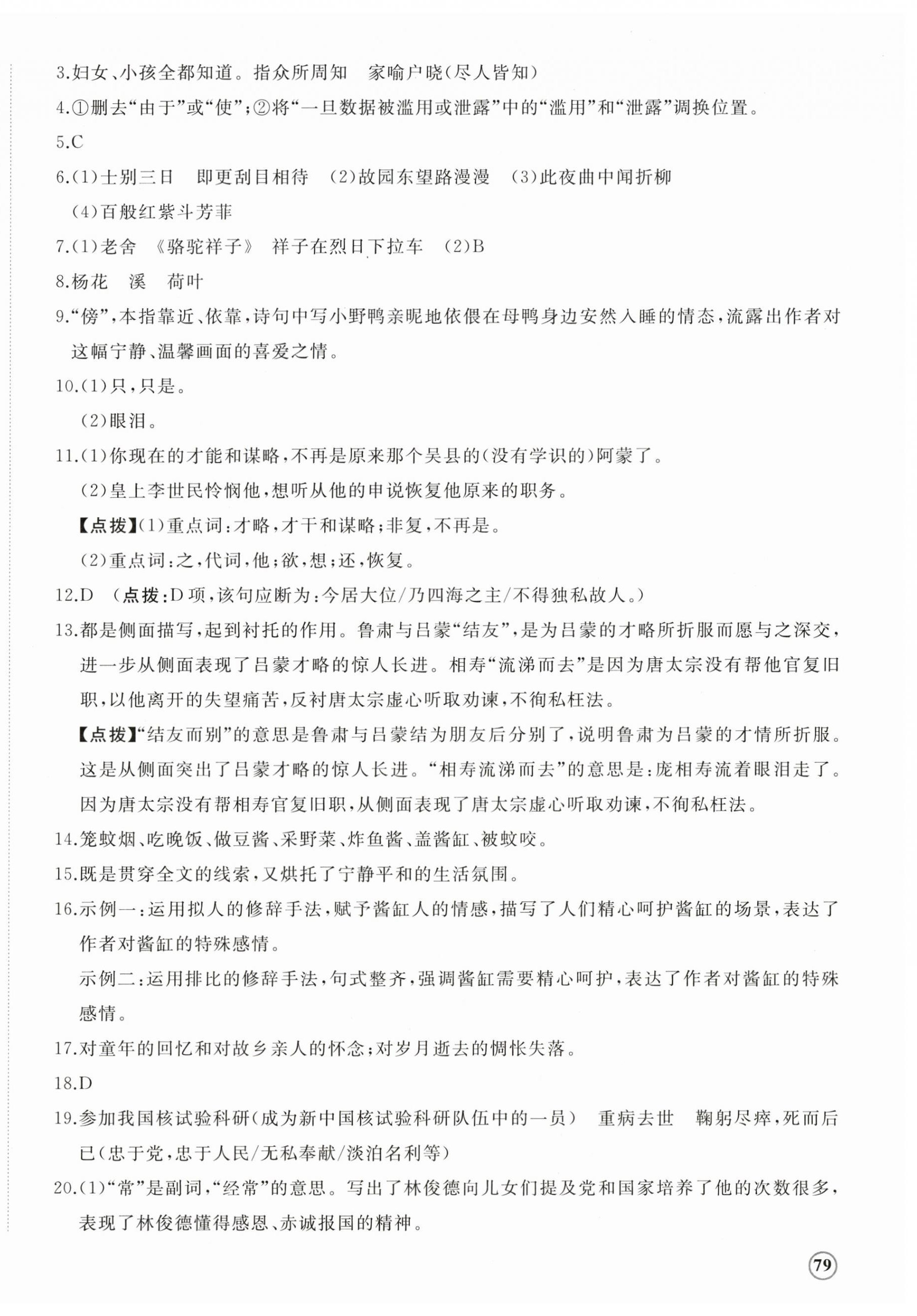 2026年精练课堂分层作业七年级语文下册人教版&nbsp;第2页