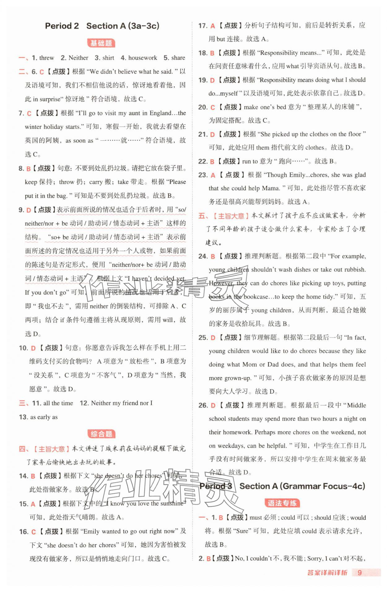 2025年综合应用创新题典中点八年级英语下册人教版安徽专版 第9页