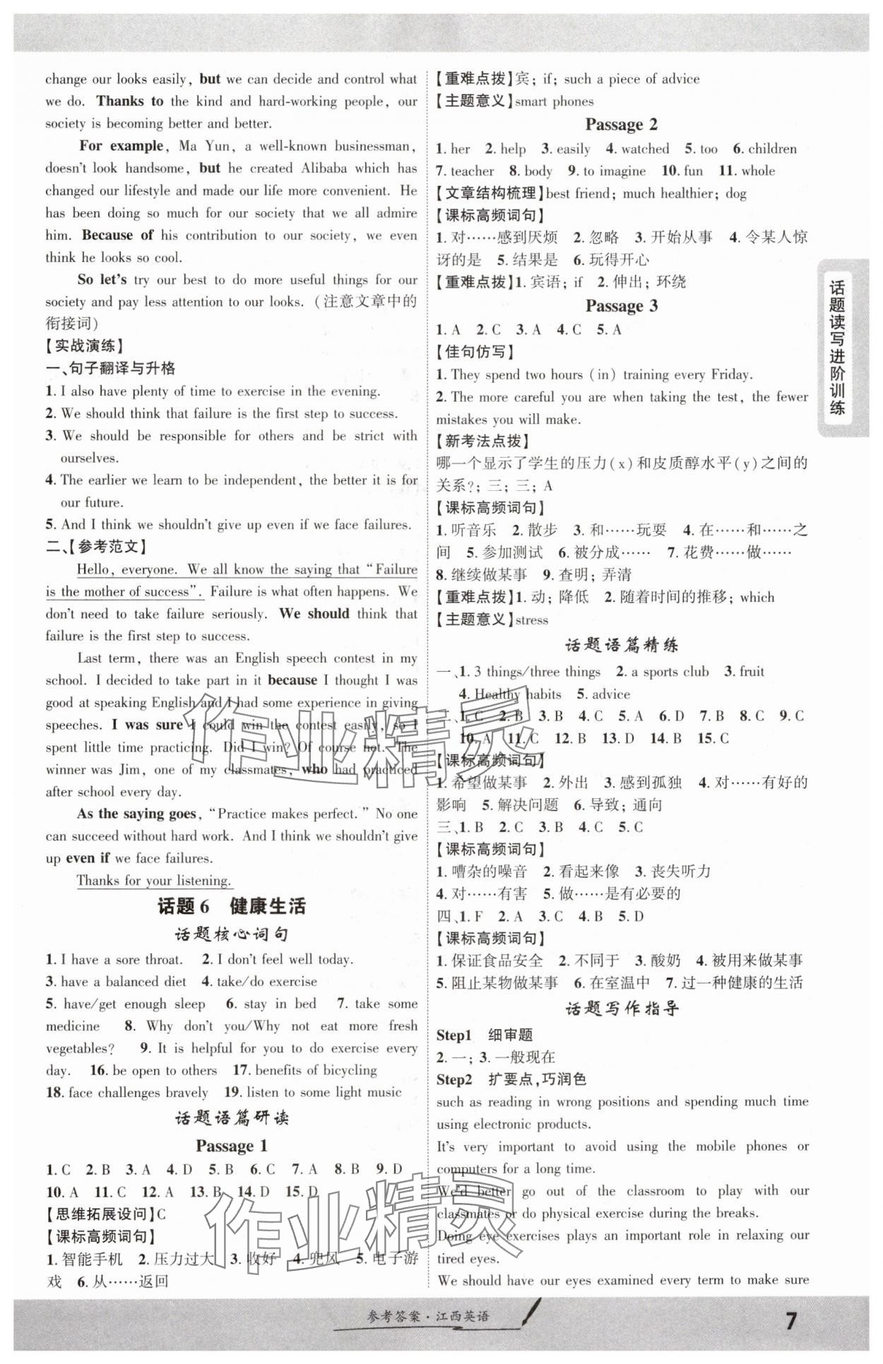 2025年一战成名考前新方案英语江西专版 参考答案第6页