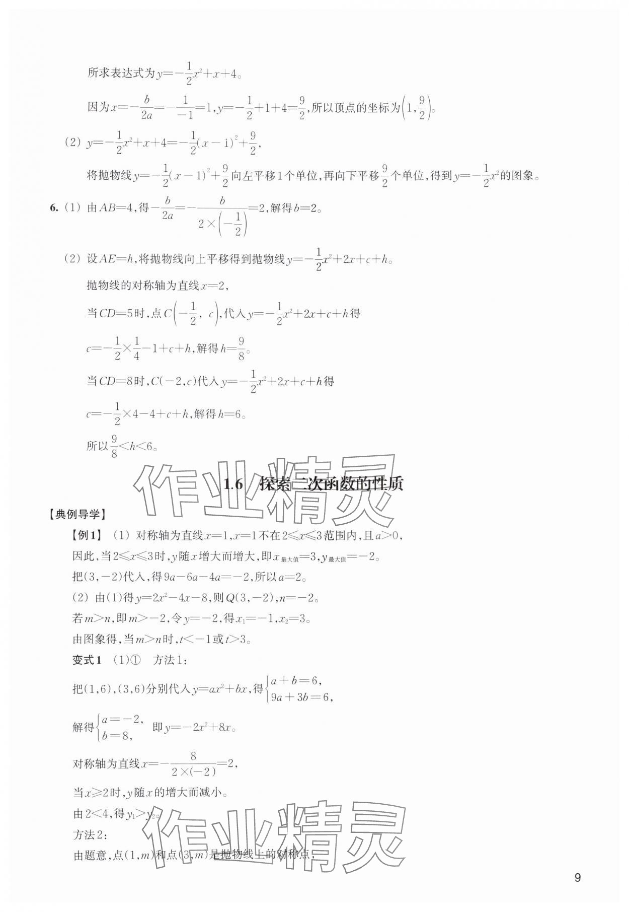 2024年暑假輕松升級浙江教育出版社八升九數(shù)學 第9頁