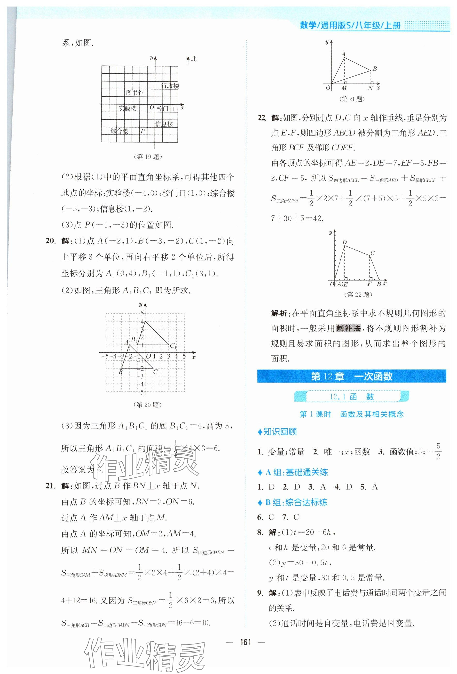 2024年新編基礎(chǔ)訓(xùn)練八年級數(shù)學(xué)上冊通用版S 參考答案第5頁