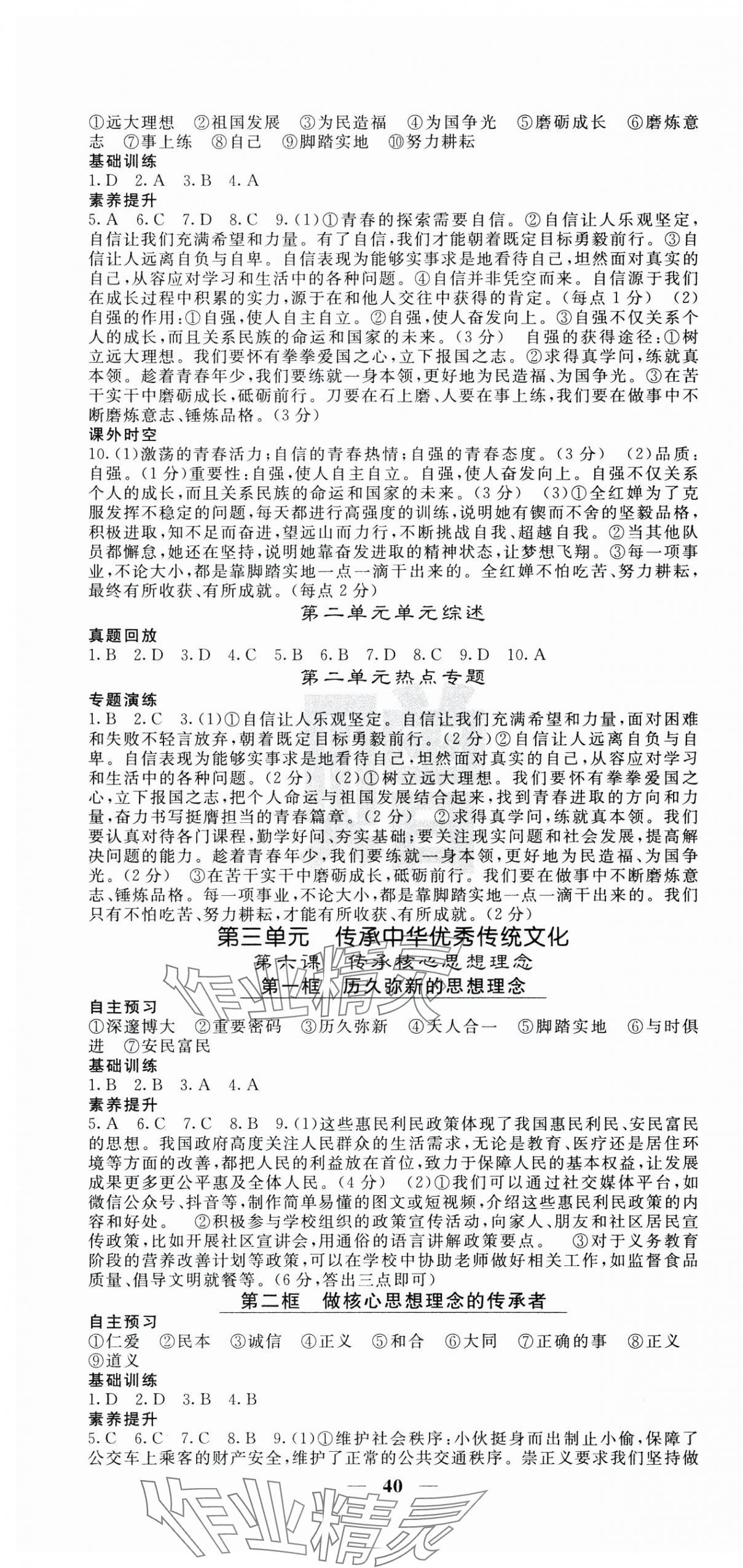 2025年名校課堂內(nèi)外七年級(jí)道德與法治下冊(cè)人教版 第4頁(yè)