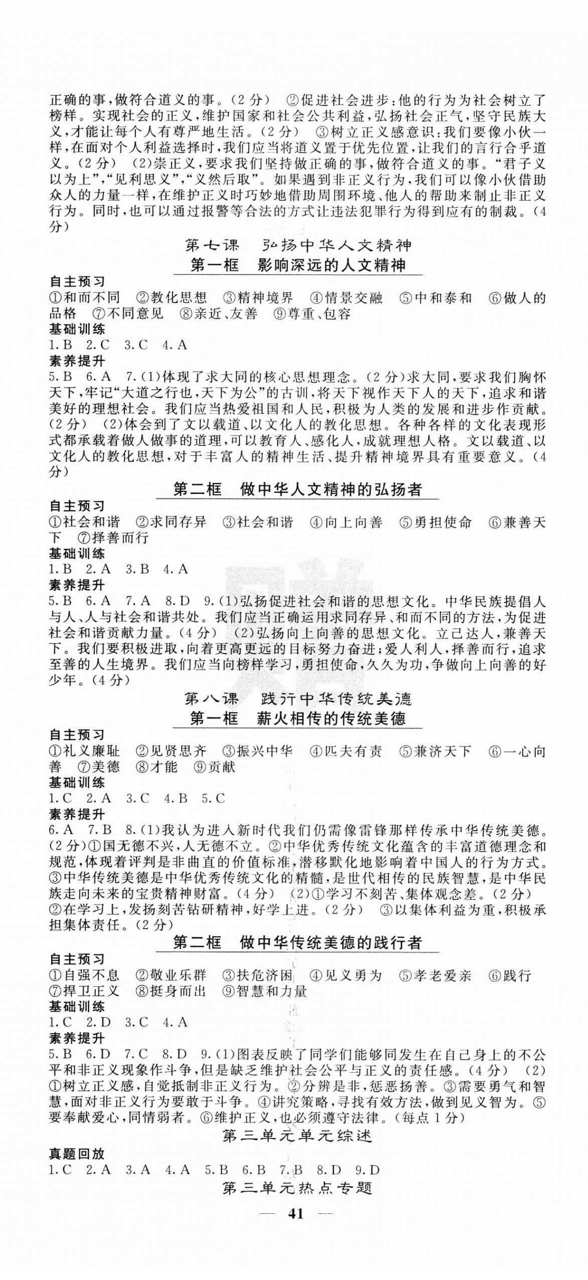 2025年名校課堂內外七年級道德與法治下冊人教版 第5頁