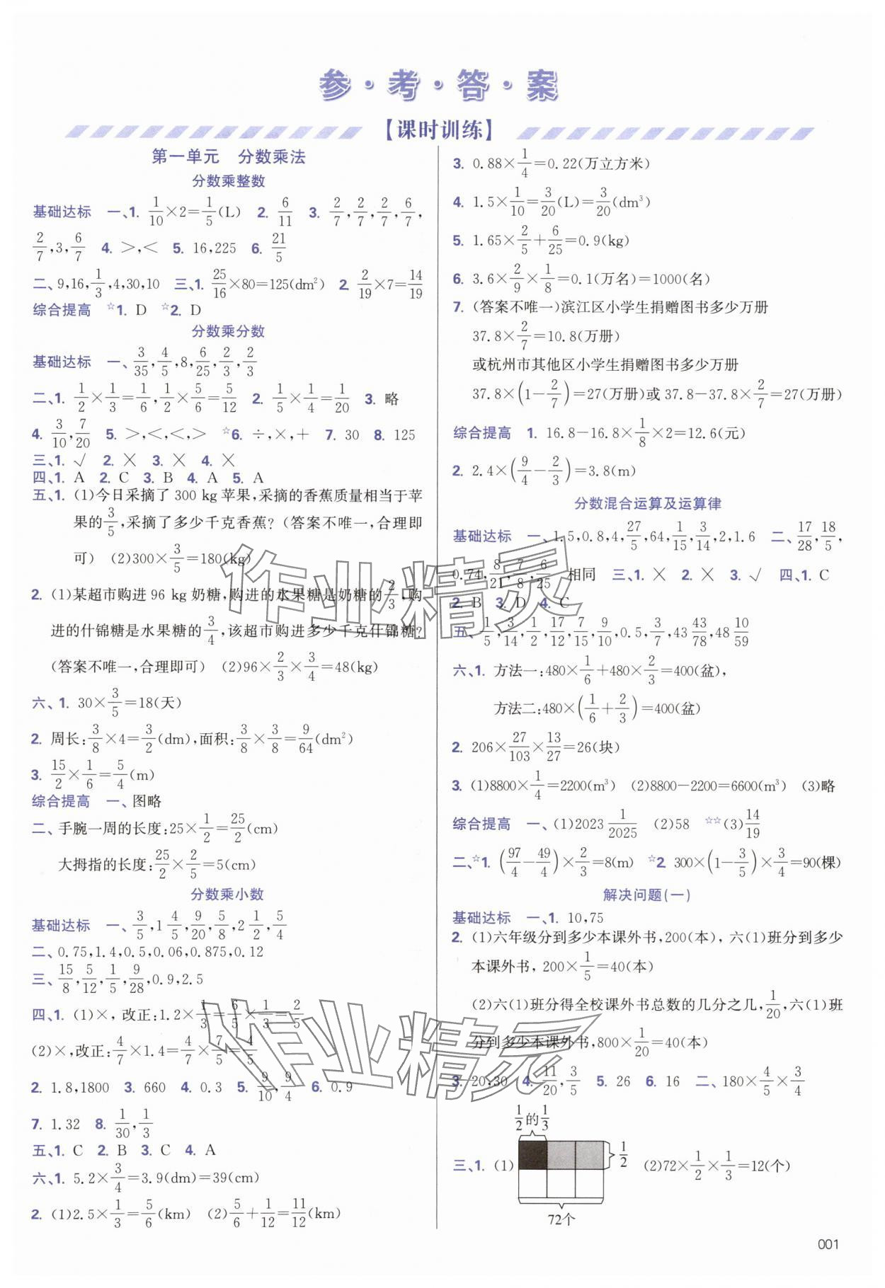 2025年学习质量监测六年级数学上册人教版 第1页