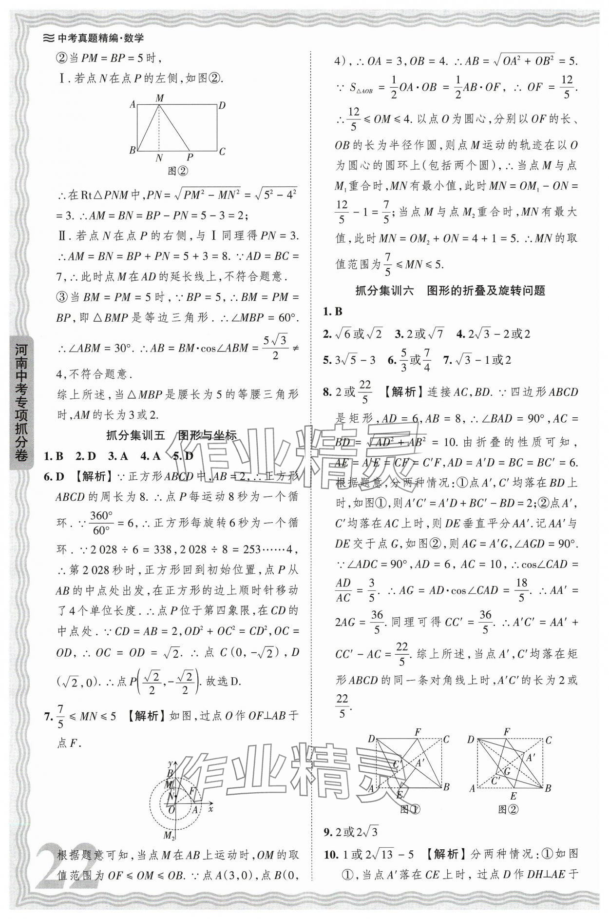 2024年王朝霞中考真题精编数学河南中考 参考答案第22页