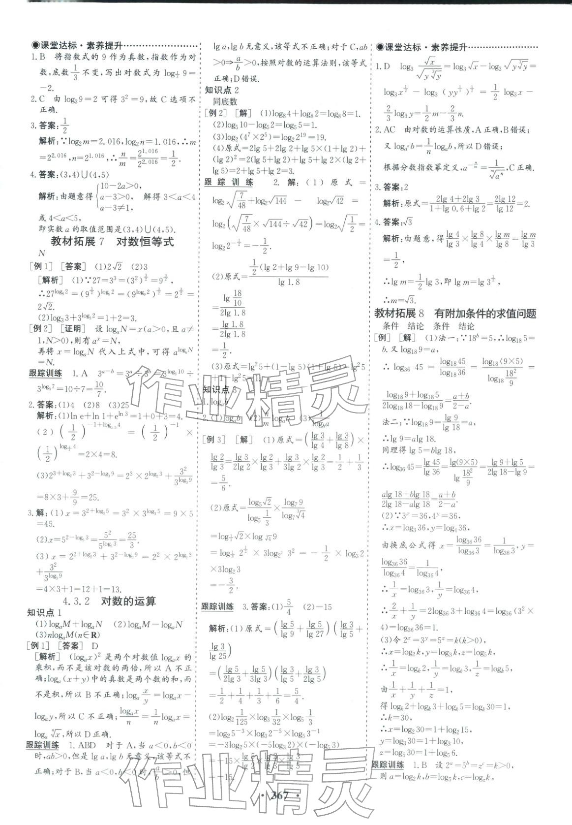 2025年优化探究同步导学案高中数学必修第一册人教版&nbsp;第26页