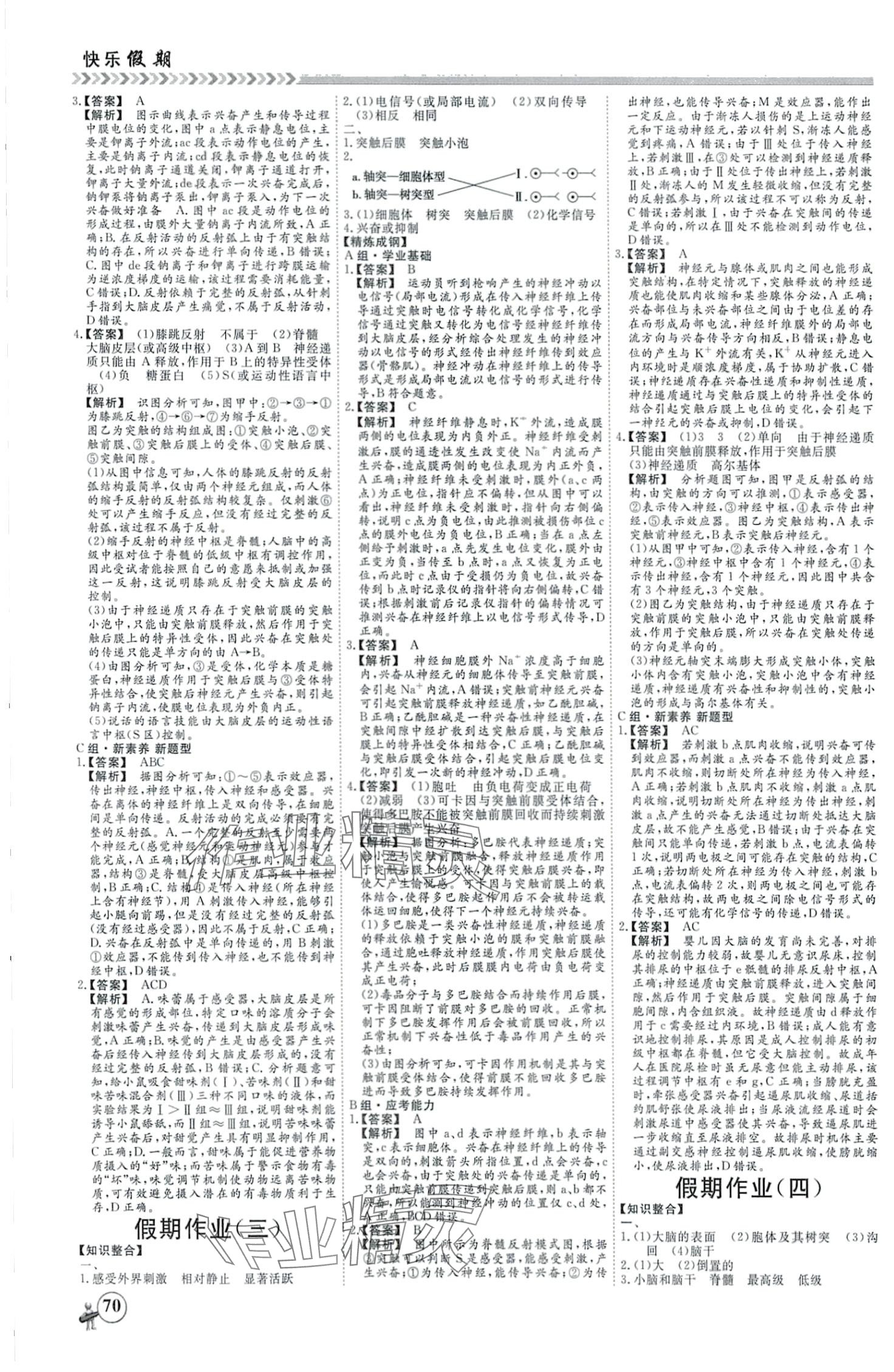 2024年快樂假期黑龍江教育出版社高二生物 第2頁