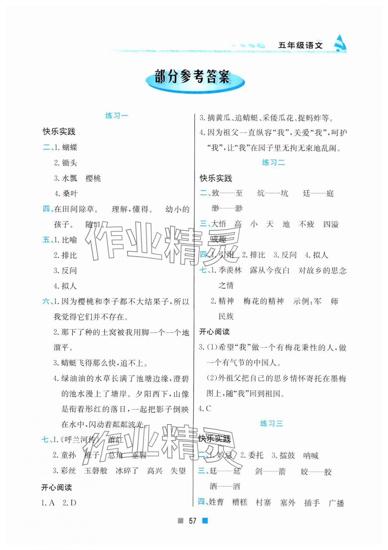 2025年暑假作業(yè)北京教育出版社五年級語文人教版 第1頁