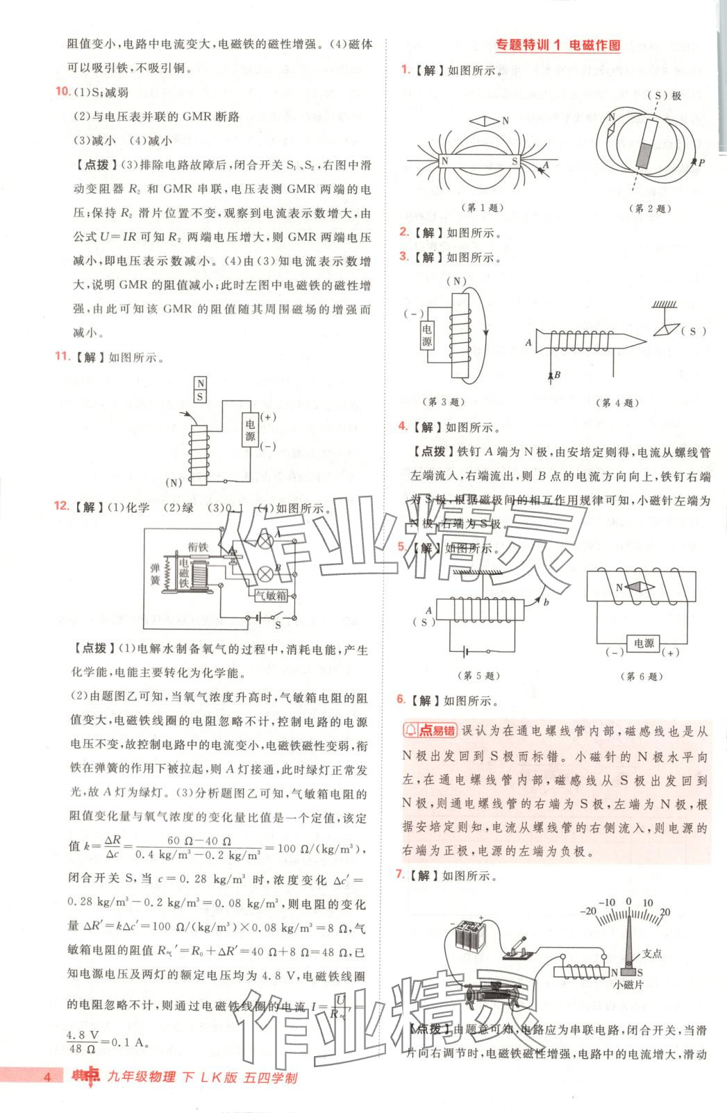 2025年综合应用创新题典中点九年级物理下册鲁科版 第4页