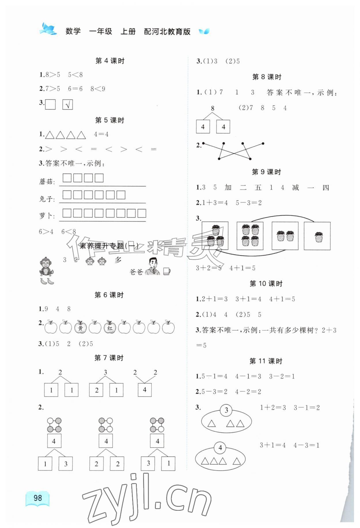 2026年新课程学习与测评同步学习一年级数学上册河北教育版&nbsp;第2页