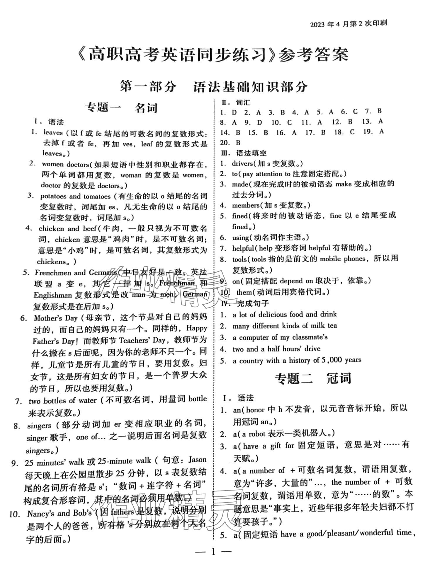 2024年高職高考同步練習(xí)遼海出版社中職英語 第1頁