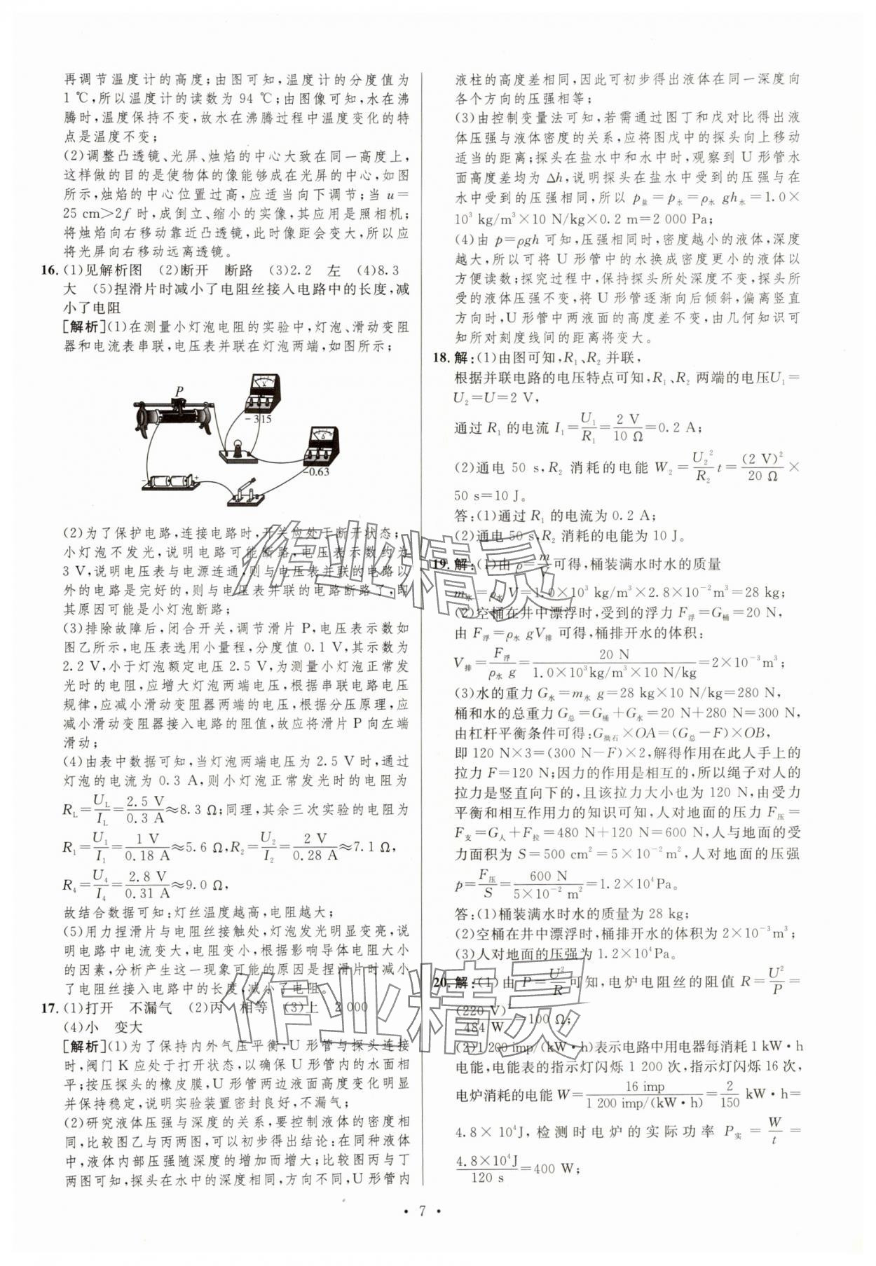 2025年中考必刷卷安徽人民出版社物理重慶專版 第7頁
