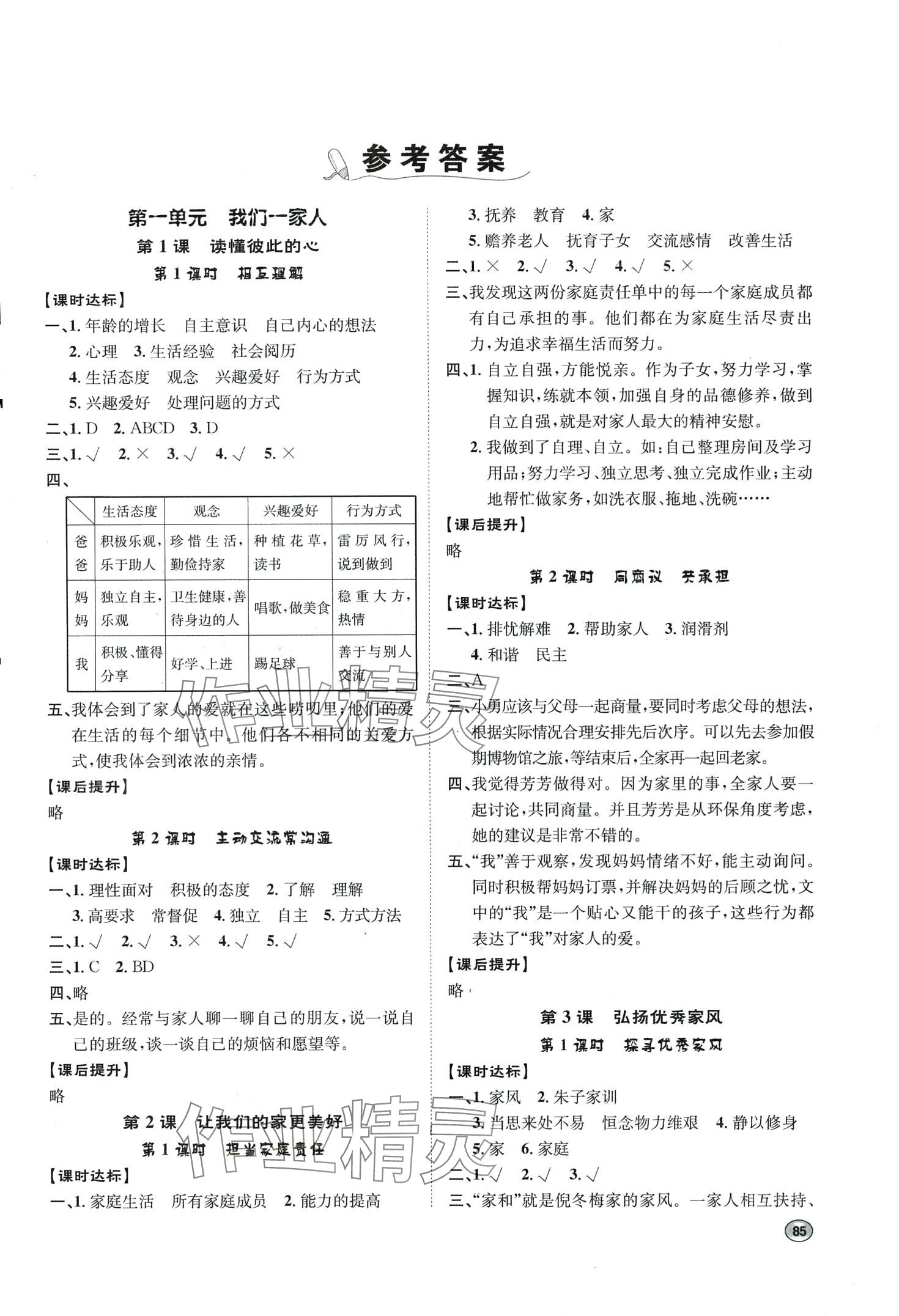 2024年桂壯紅皮書題優(yōu)課時練五年級道德與法治下冊人教版 第1頁