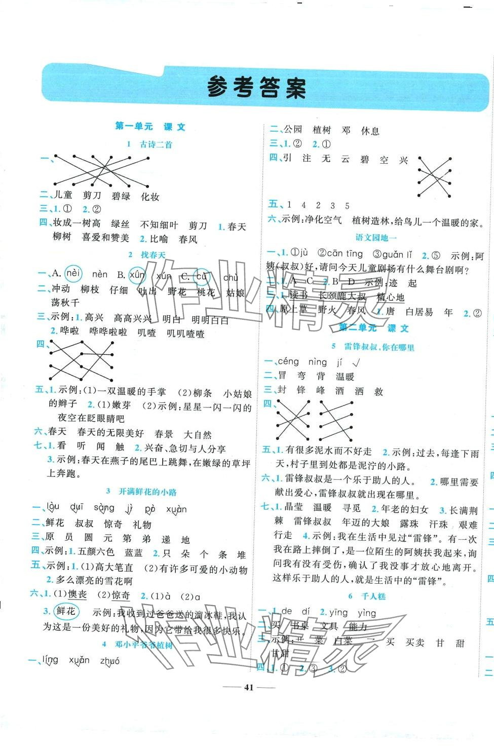 2024年名師課堂二年級(jí)語(yǔ)文下冊(cè)人教版 第1頁(yè)