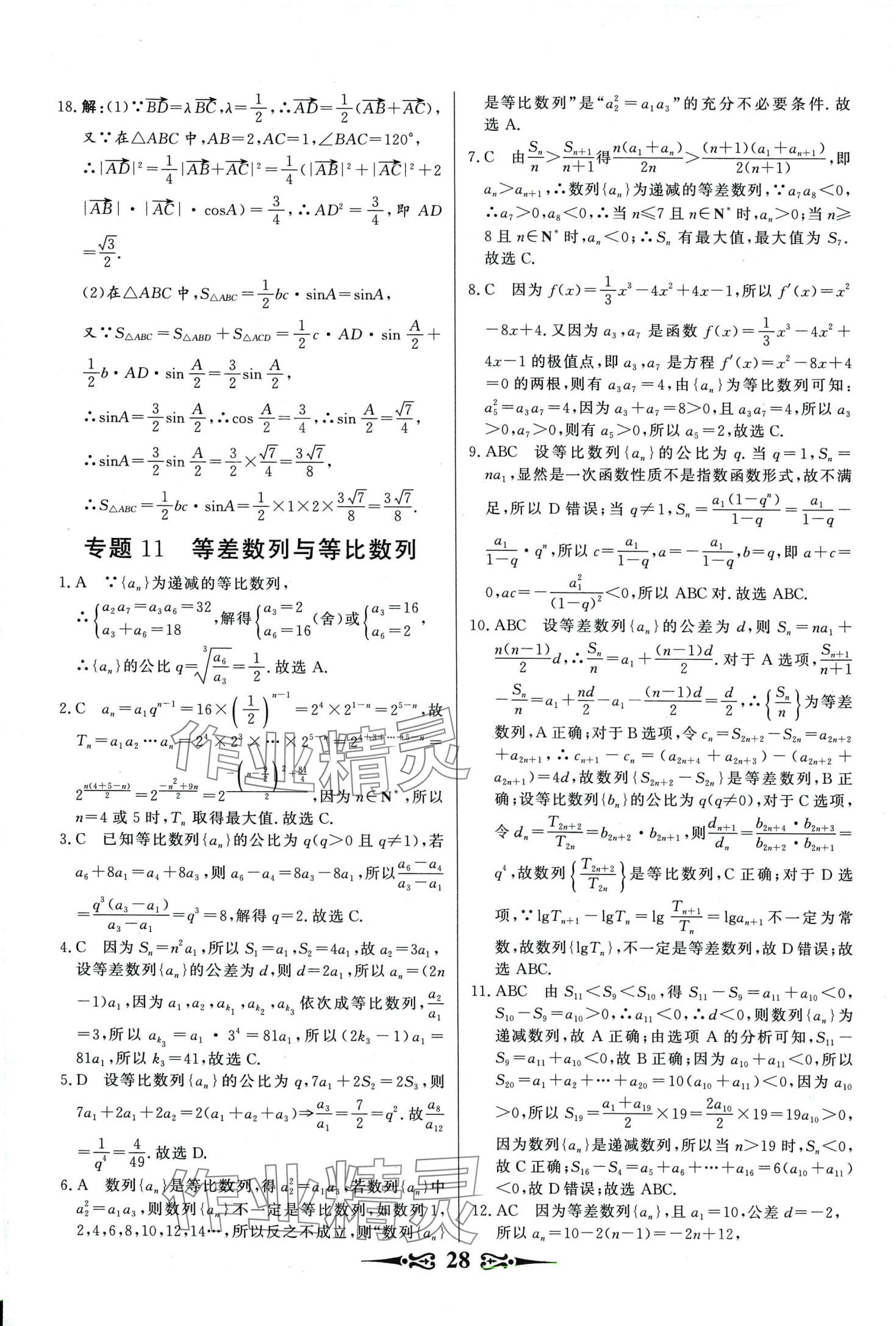 2024年168套优化重组高中数学&nbsp;第30页