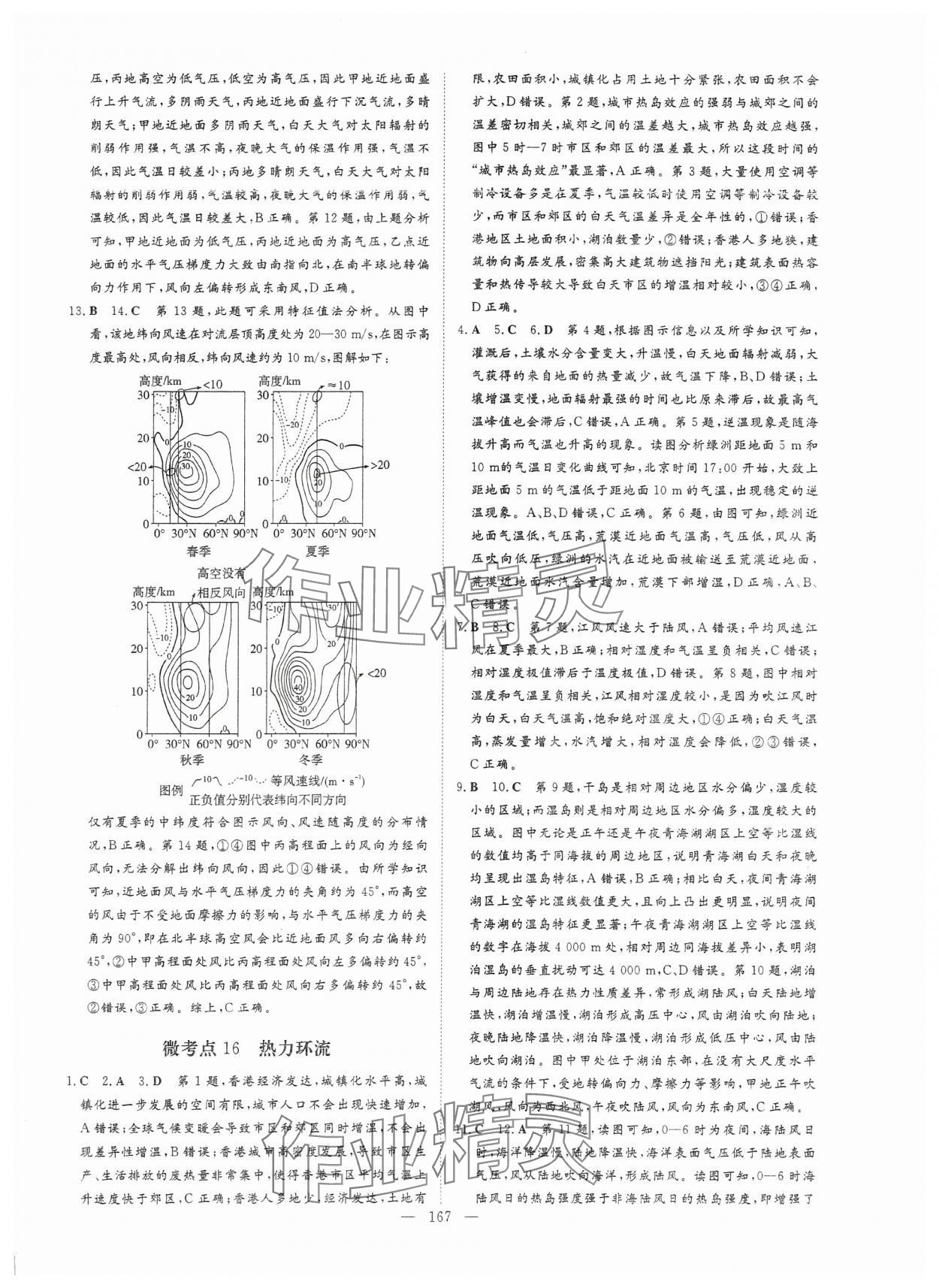 2024年高中總復(fù)習(xí)微點(diǎn)小練習(xí)高中地理 參考答案第10頁(yè)