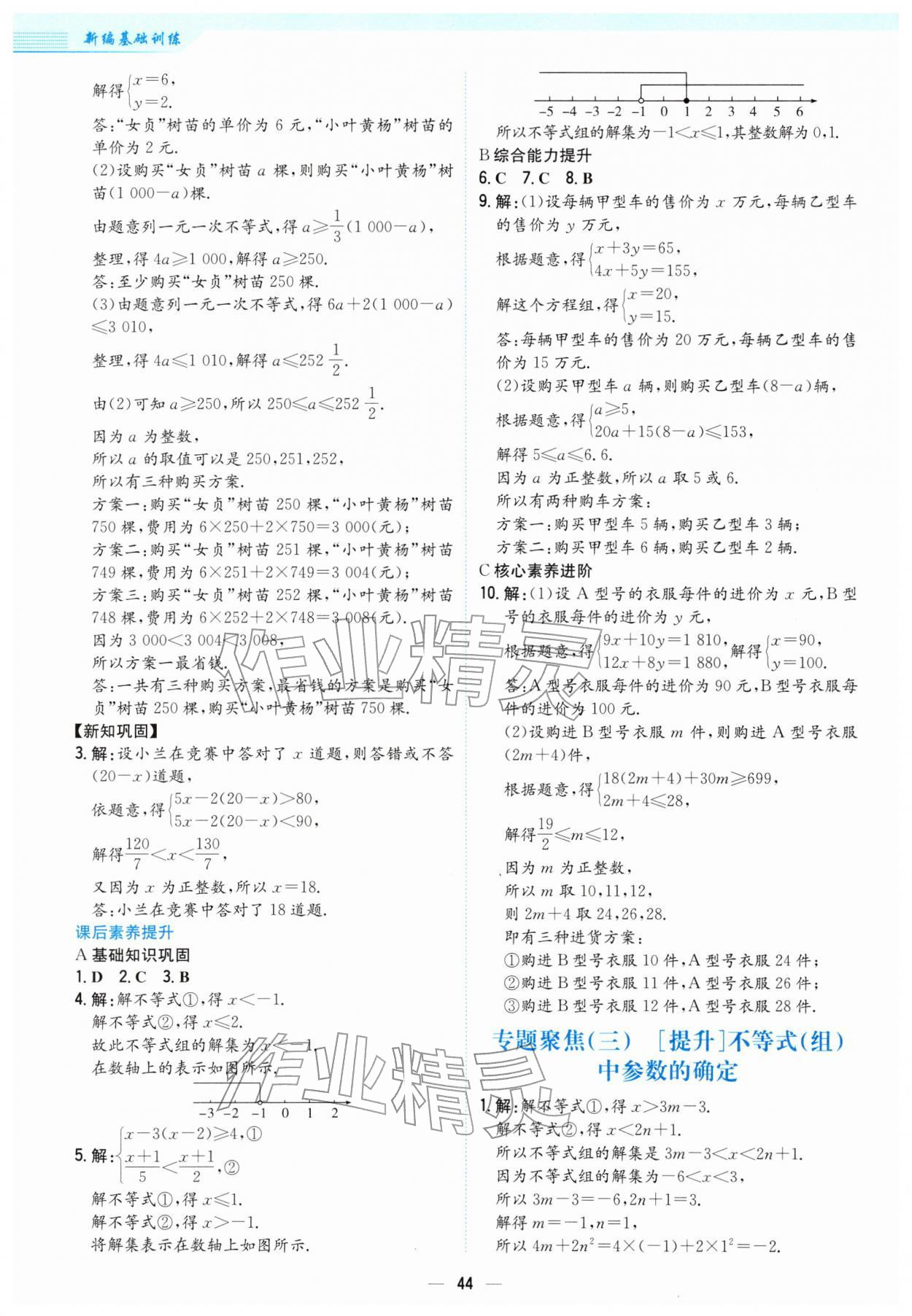 2026年新编基础训练七年级数学下册通用版S&nbsp;第12页