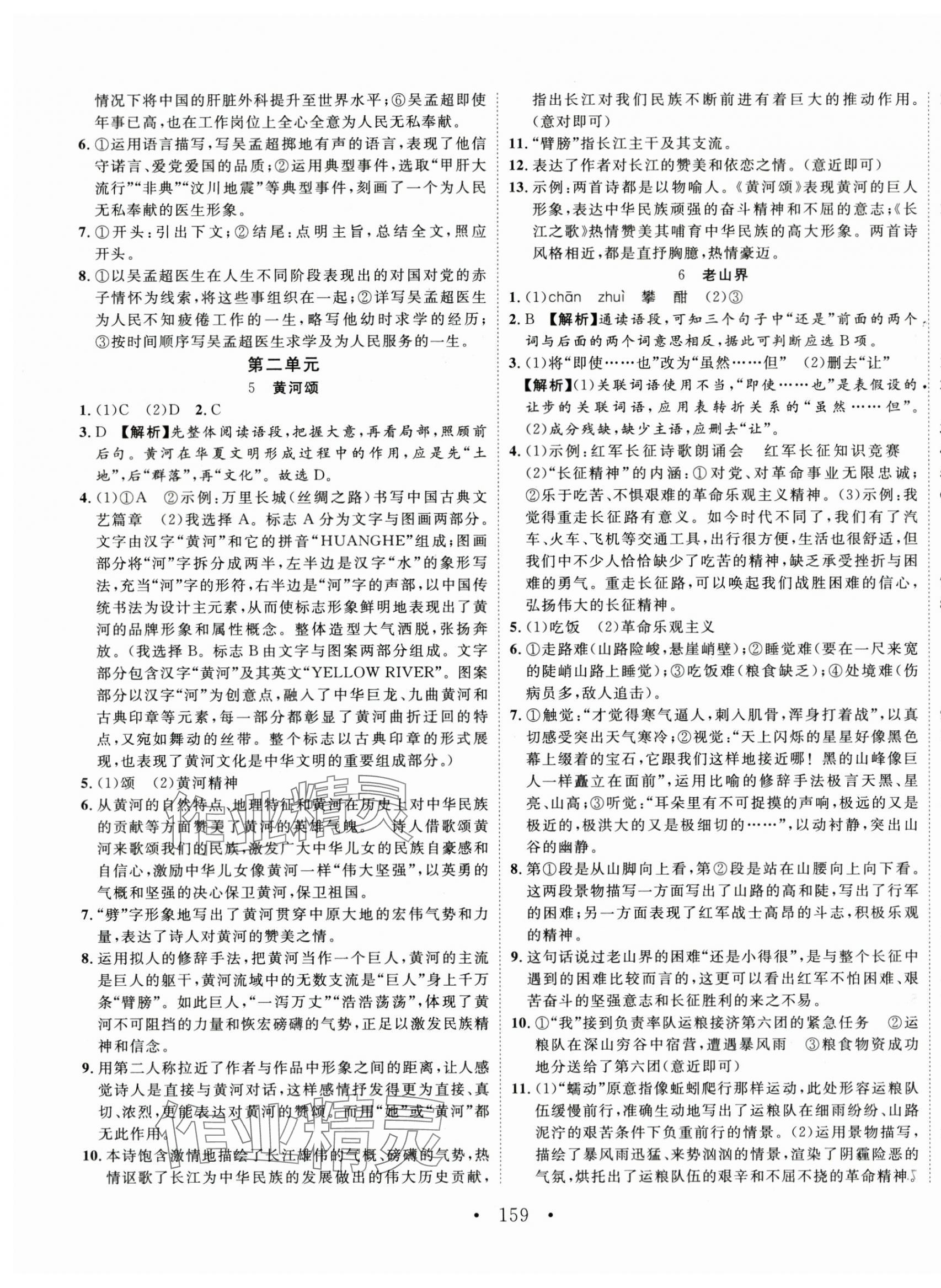 2025年新起點(diǎn)作業(yè)本七年級(jí)語文下冊(cè)人教版 第3頁