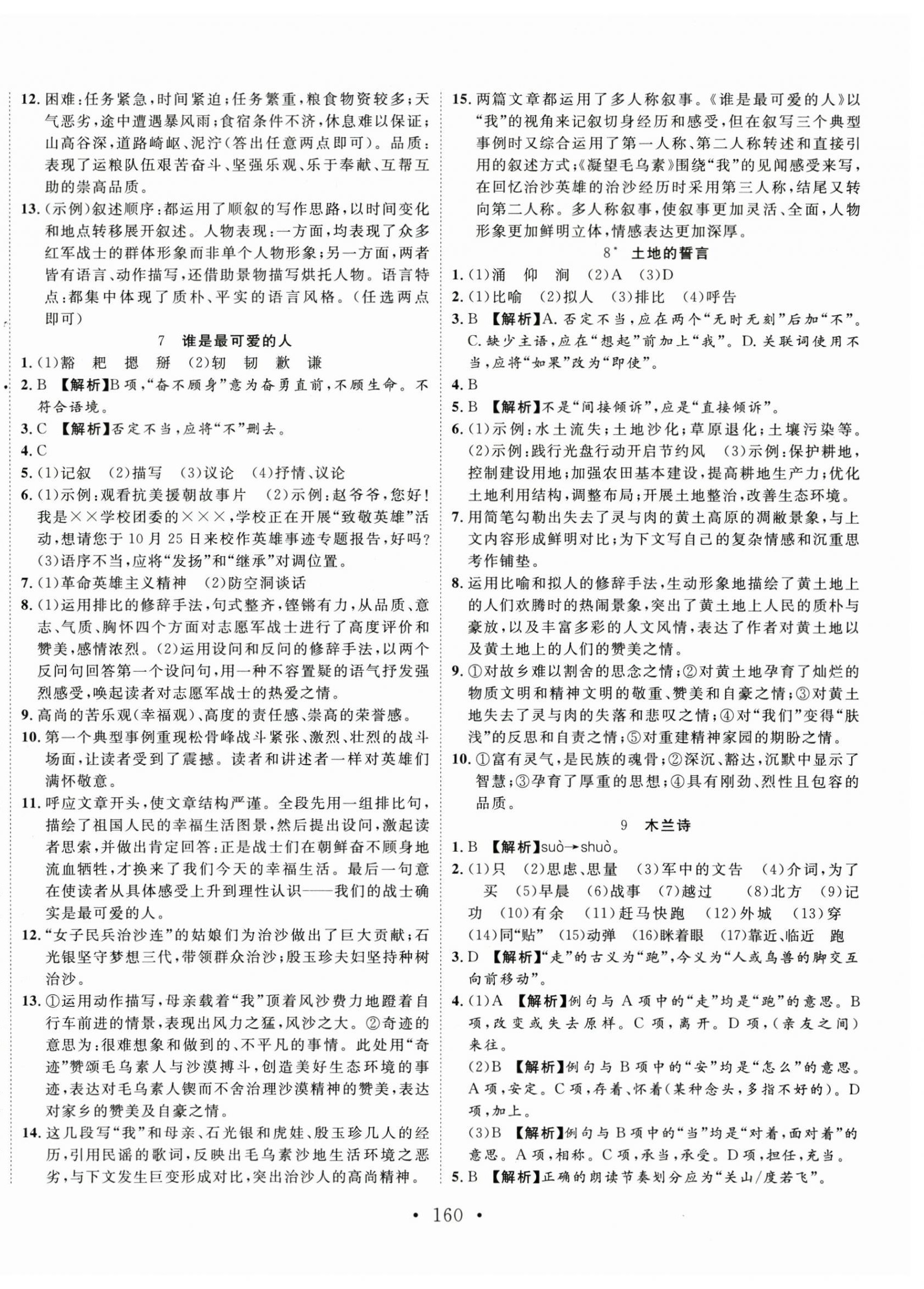 2025年新起點(diǎn)作業(yè)本七年級(jí)語文下冊人教版 第4頁