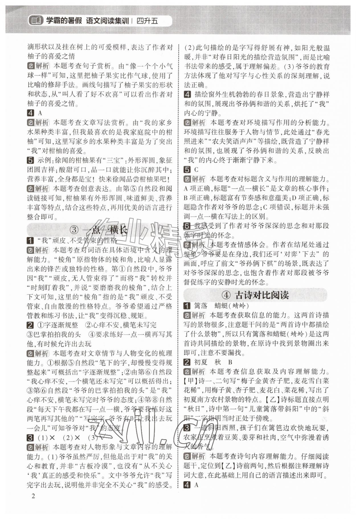 2026年学霸的暑假阅读集训四年级语文&nbsp;第2页