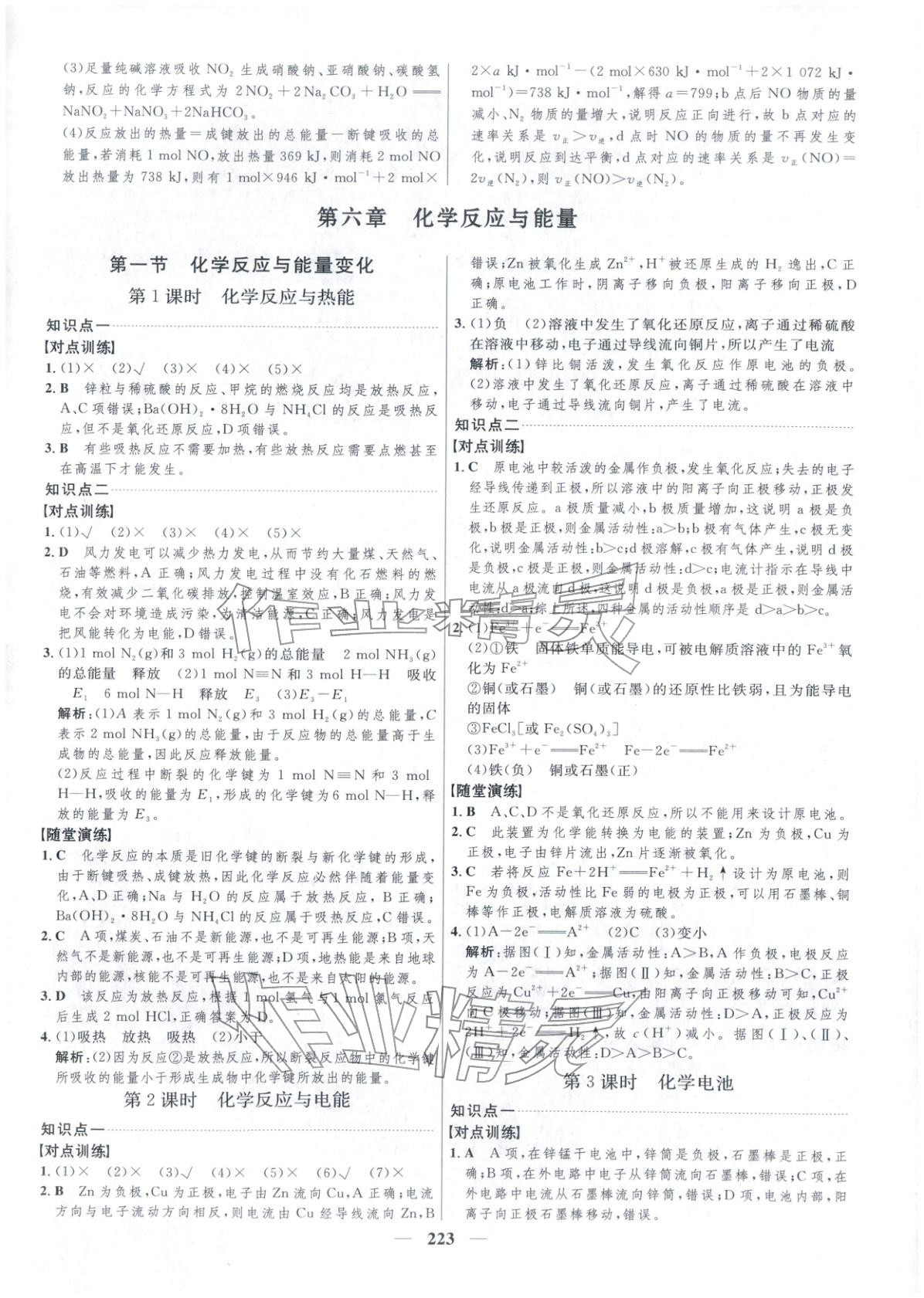 2025年三维设计高中化学必修第二册&nbsp;第7页