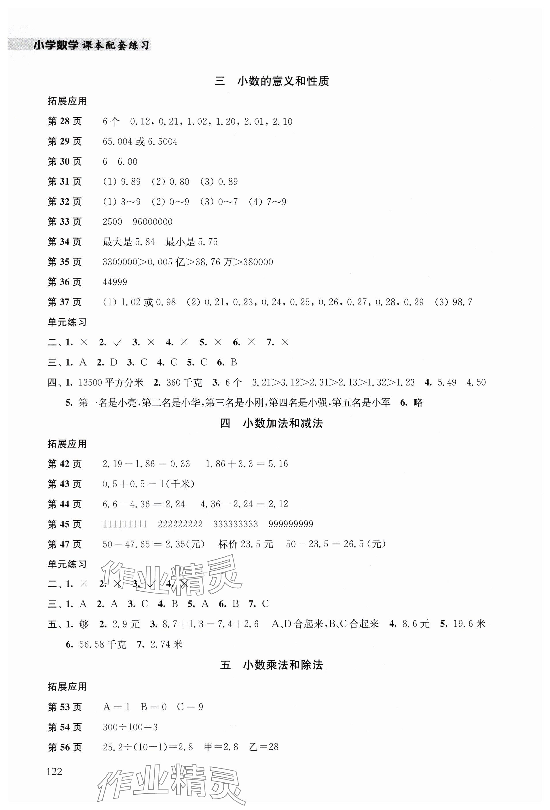2025年课本配套练习五年级数学上册苏教版 参考答案第2页