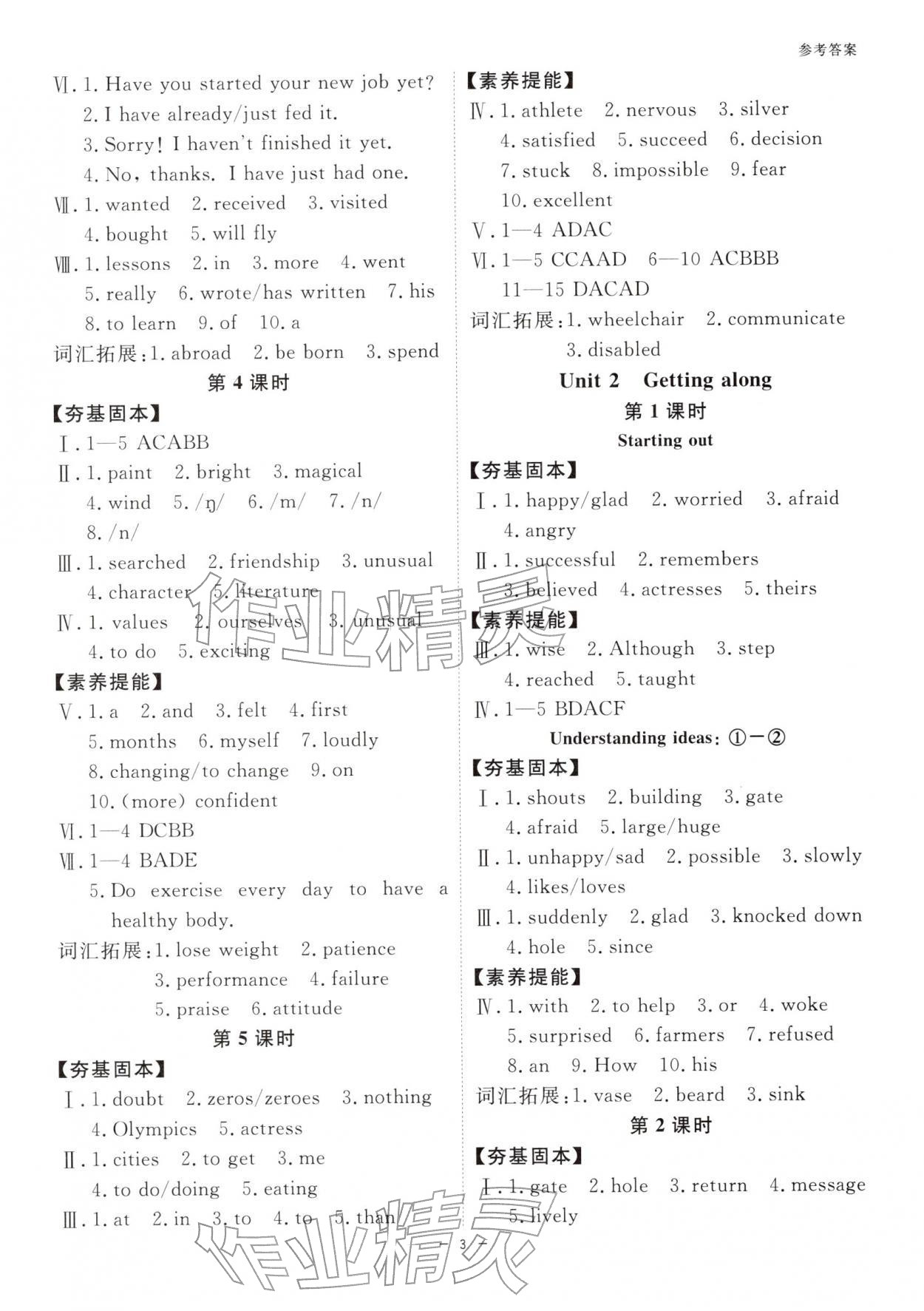 2025年全效学习阶段发展评价八年级英语上册外研版 参考答案第2页